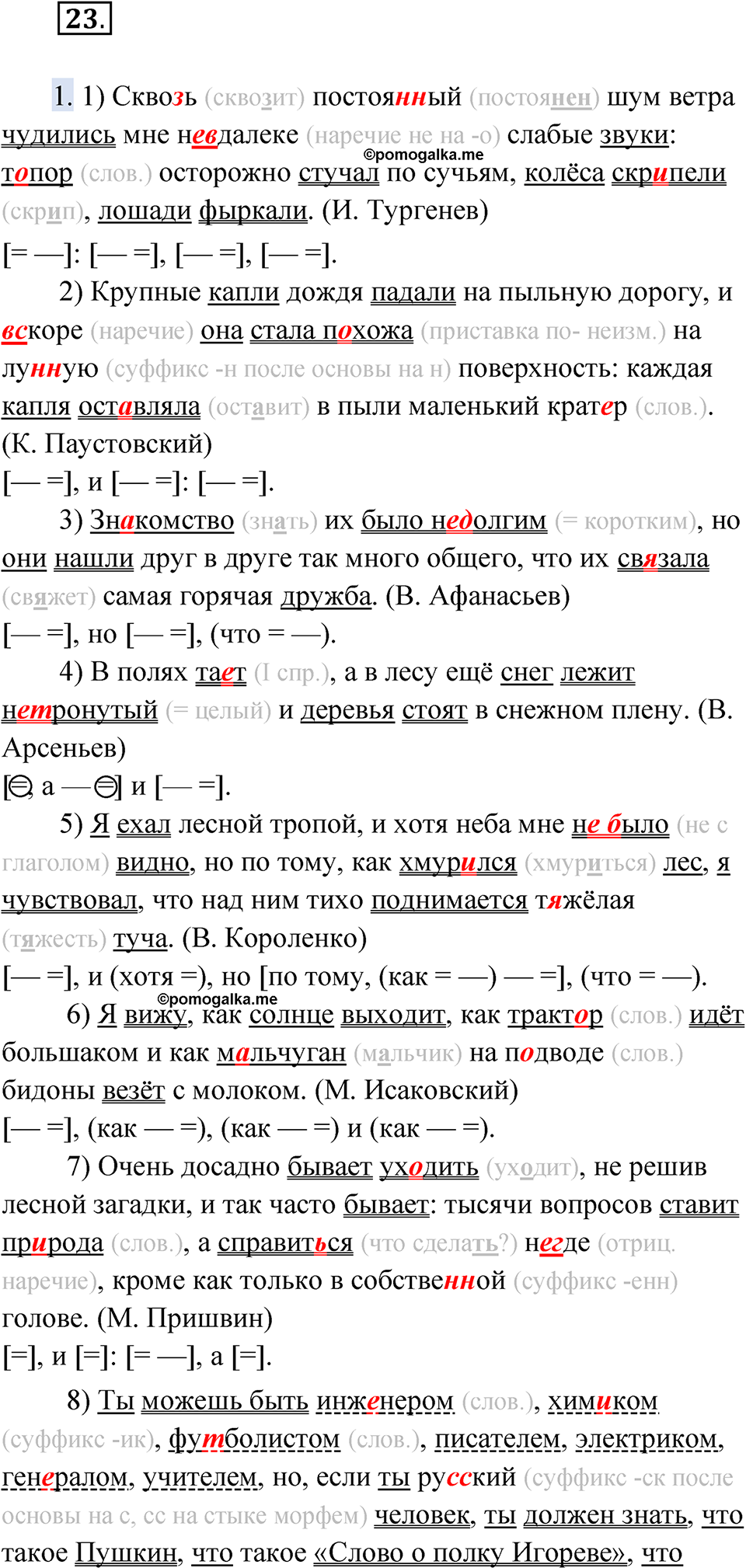 Упражнение 23 - ГДЗ по русскому языку 9 класс Быстрова, Киберева часть 2