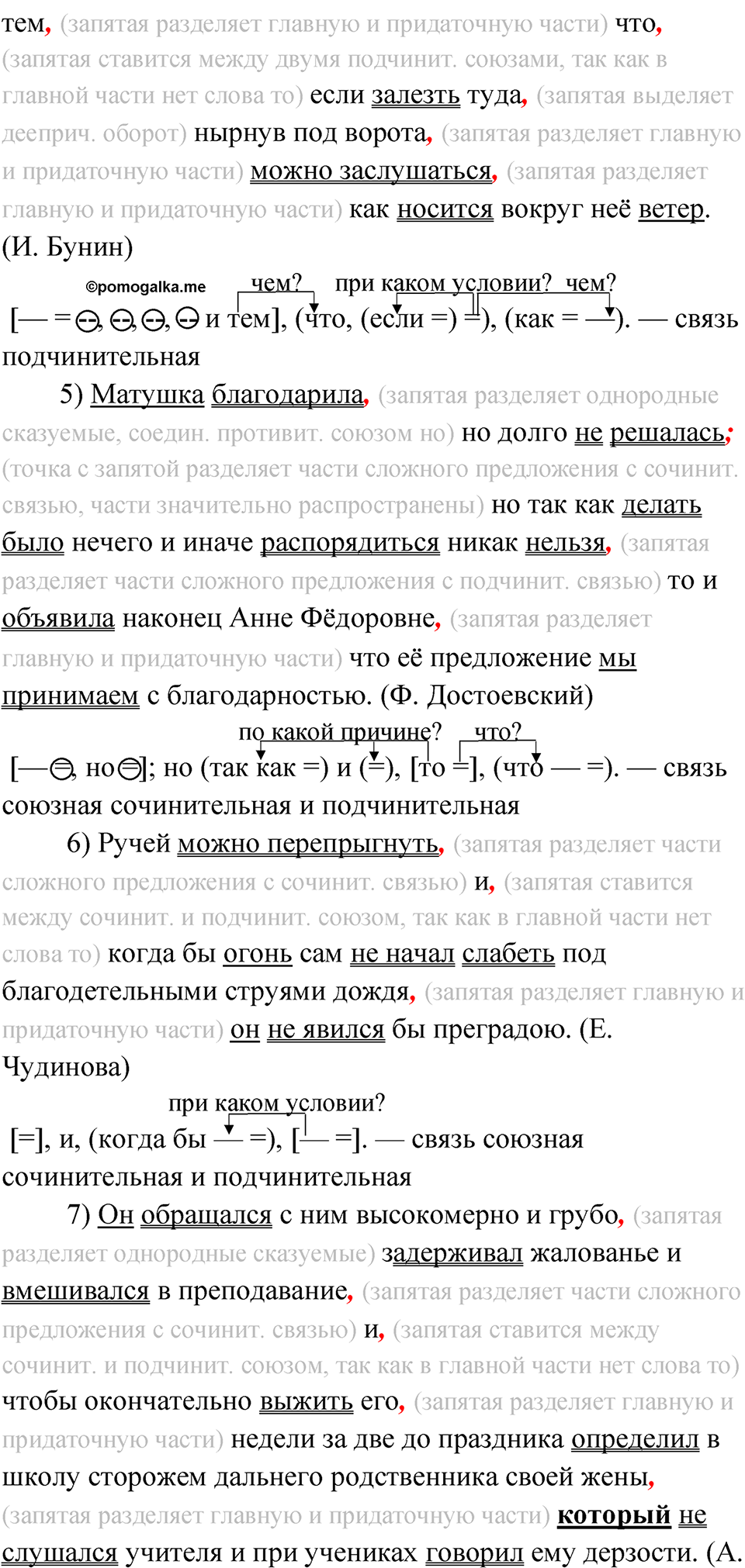 Упражнение 24 - ГДЗ по русскому языку 9 класс Быстрова, Киберева часть 2