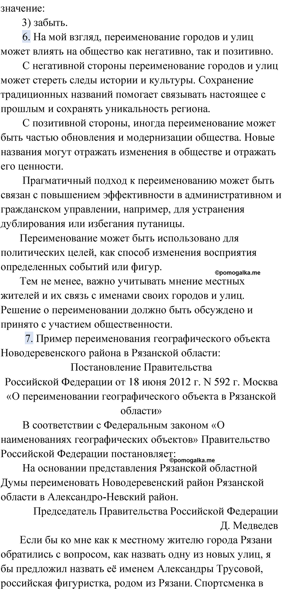 Упражнение 27 - ГДЗ по русскому языку 9 класс Быстрова, Киберева часть 2