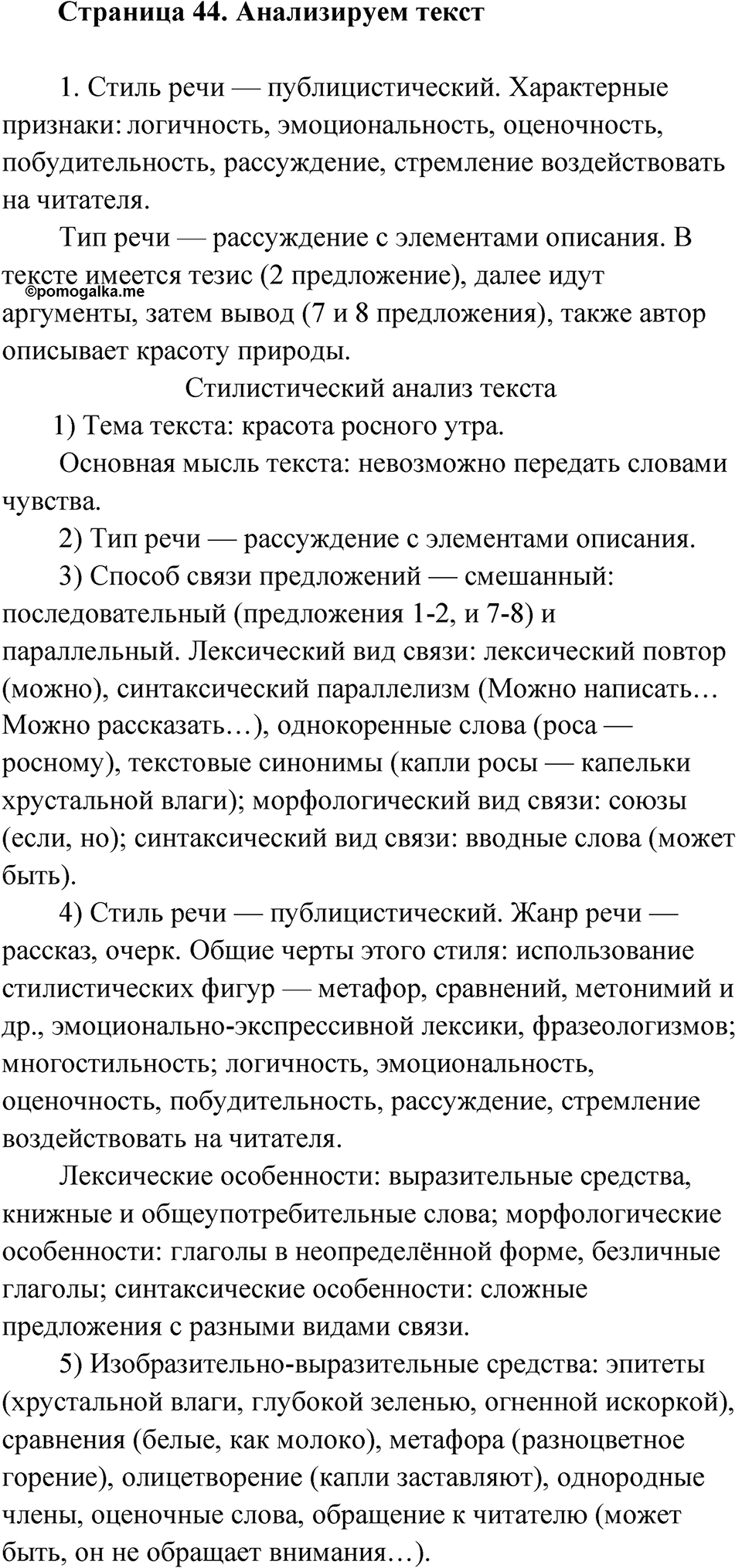 Страница 44 Анализируем текст - ГДЗ по русскому языку 9 класс Быстрова,  Киберева часть 2