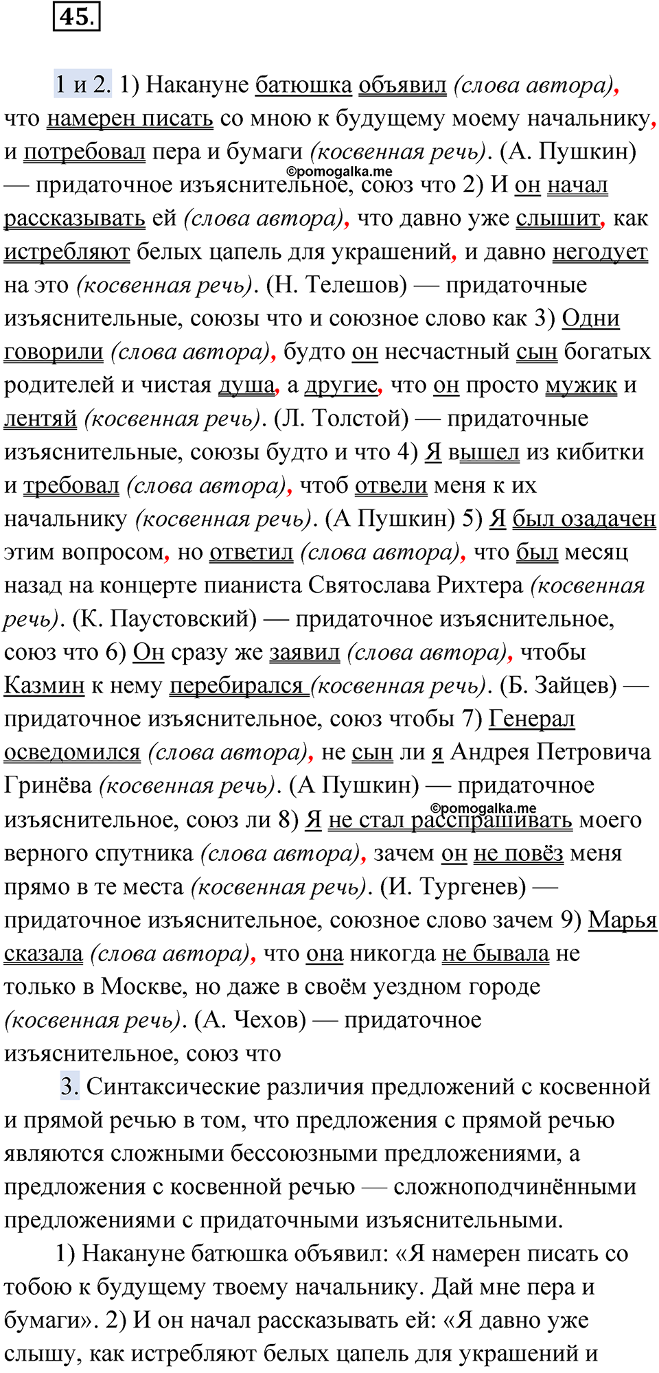 Упражнение 45 - ГДЗ по русскому языку 9 класс Быстрова, Киберева часть 2