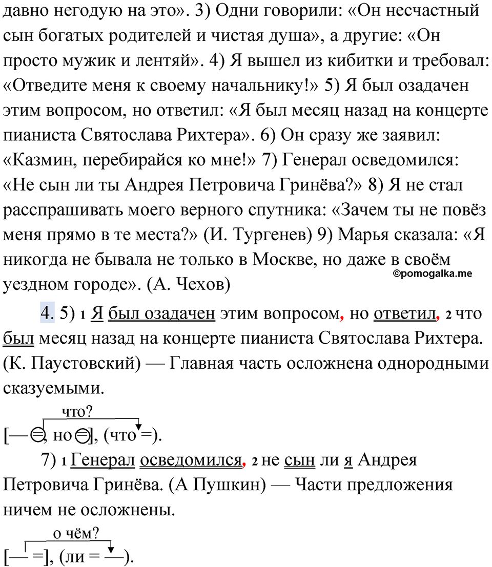 страница 61 упражнение 45 русский язык 9 класс Быстрова 2 часть 2022 год