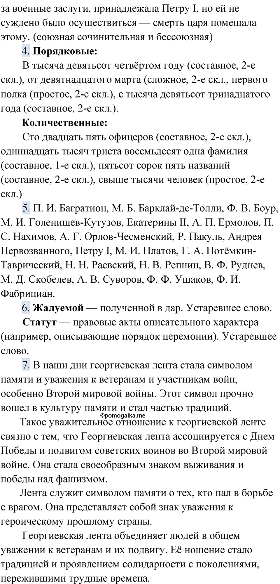 Упражнение 55 - ГДЗ по русскому языку 9 класс Быстрова, Киберева часть 2