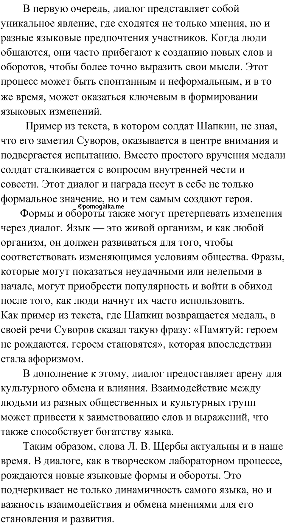 страница 79 Анализируем текст русский язык 9 класс Быстрова 2 часть 2022 год