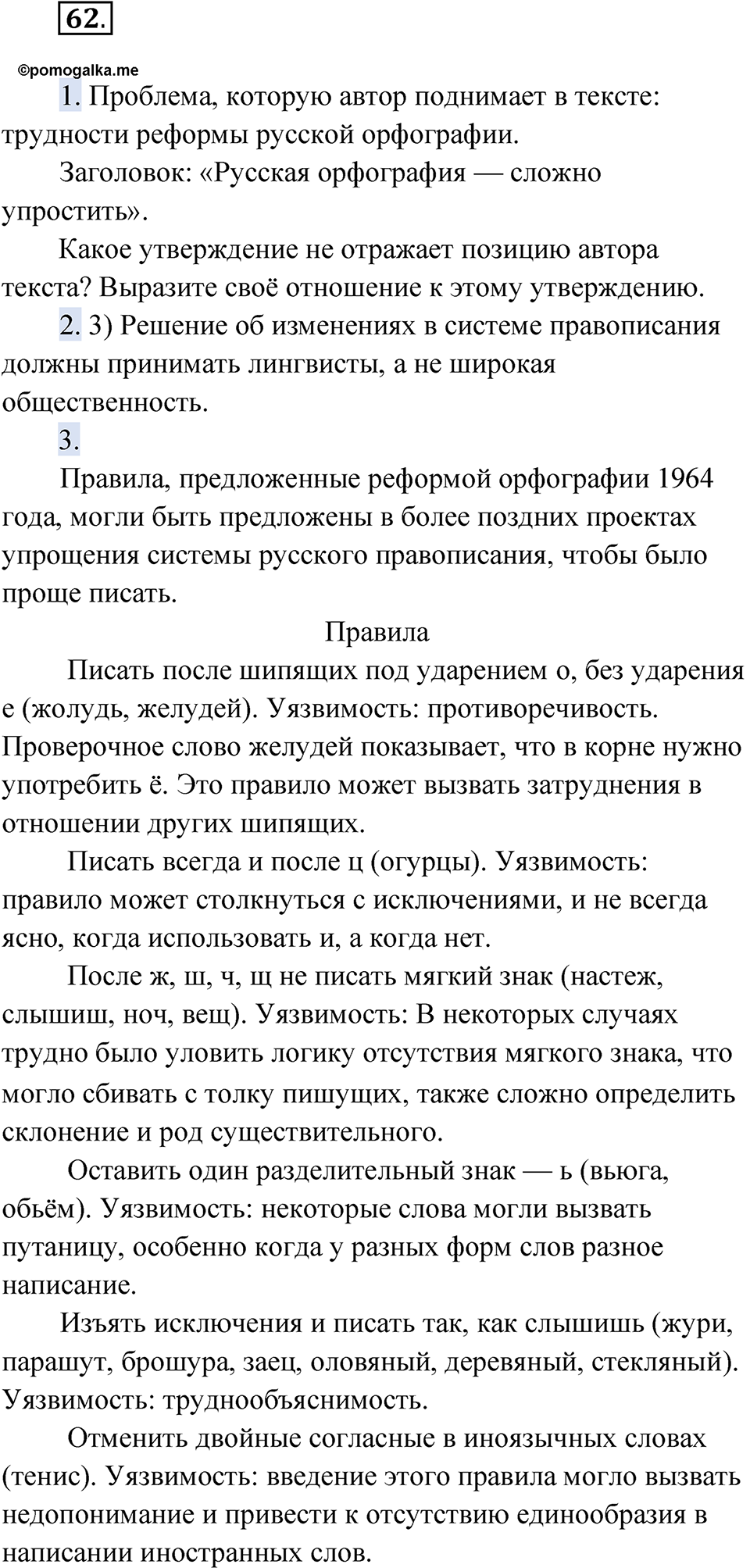 Упражнение 62 - ГДЗ по русскому языку 9 класс Быстрова, Киберева часть 2