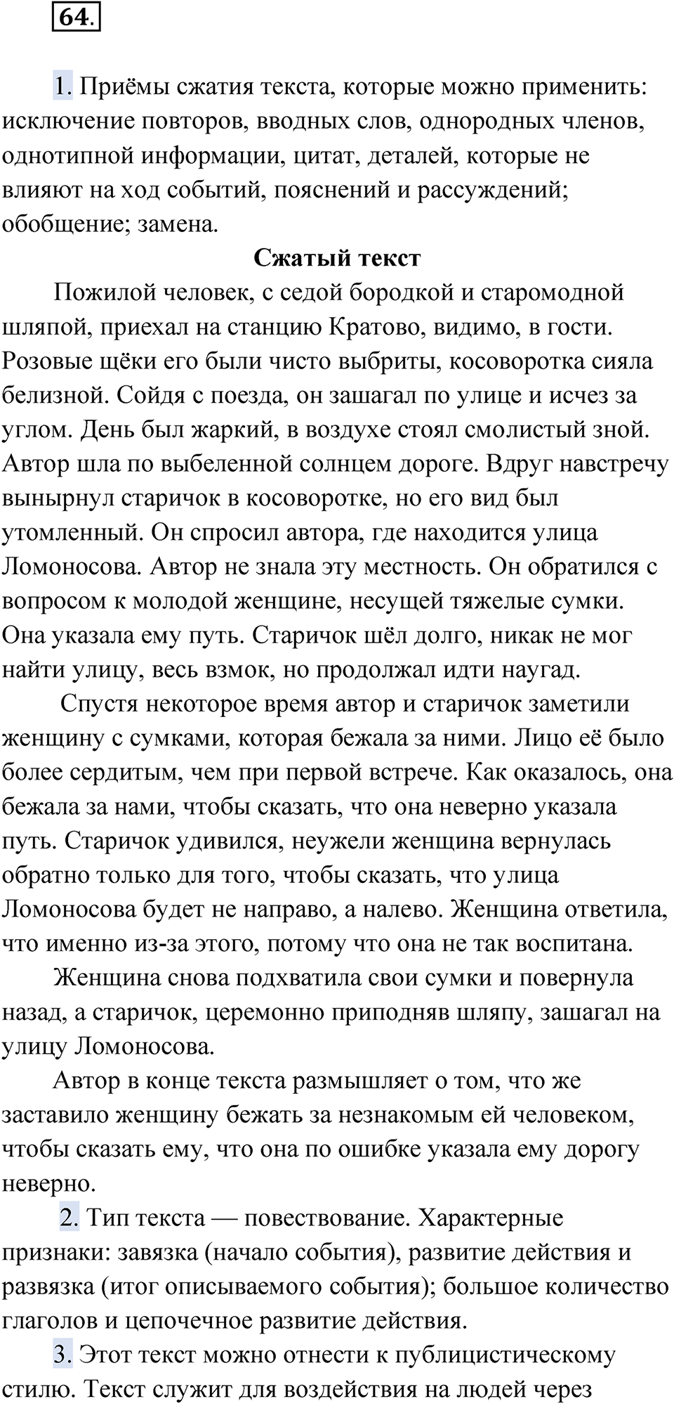 страница 88 упражнение 64 русский язык 9 класс Быстрова 2 часть 2022 год