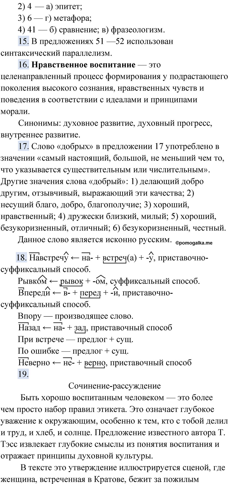 страница 88 упражнение 64 русский язык 9 класс Быстрова 2 часть 2022 год