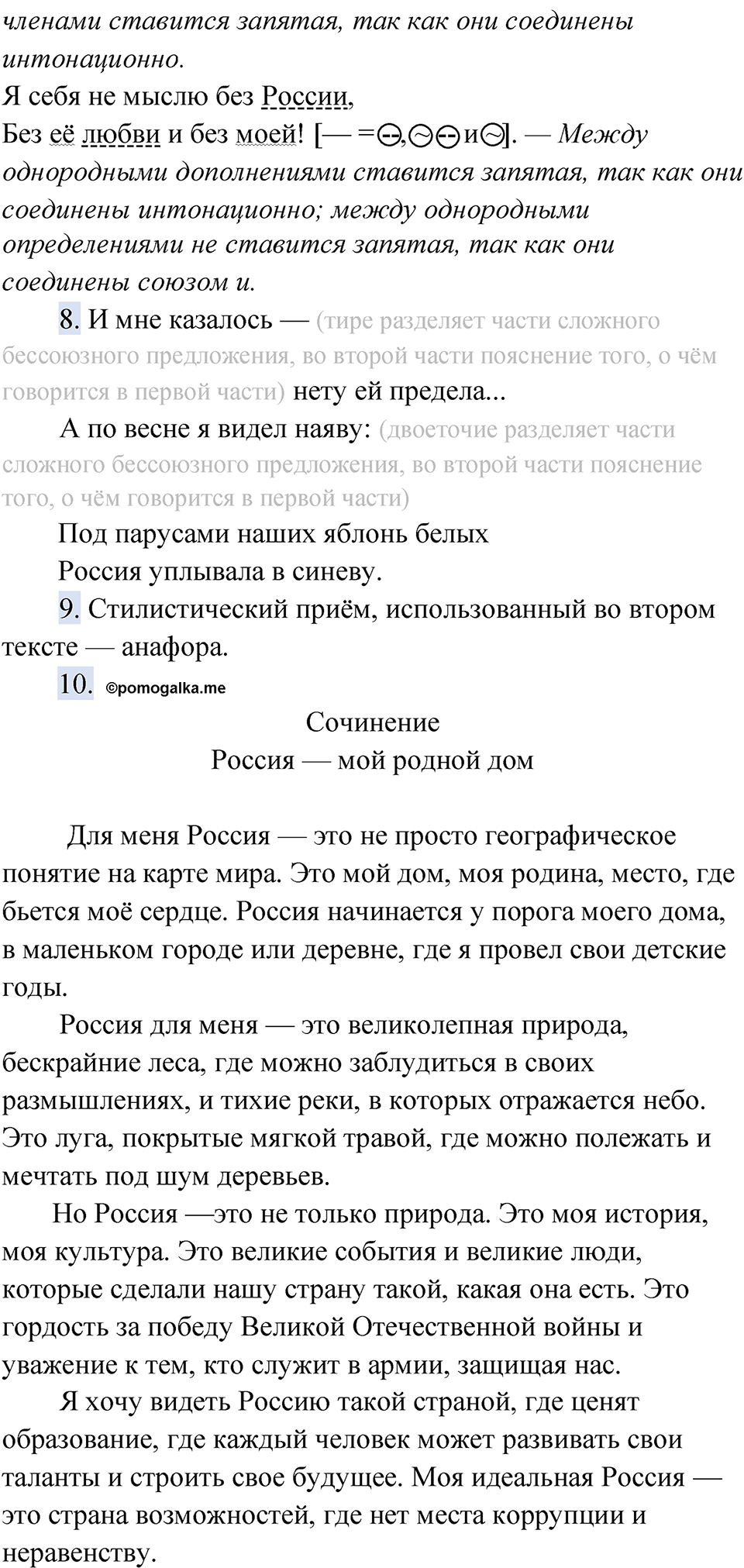 страница 106 упражнение 70 русский язык 9 класс Быстрова 2 часть 2022 год