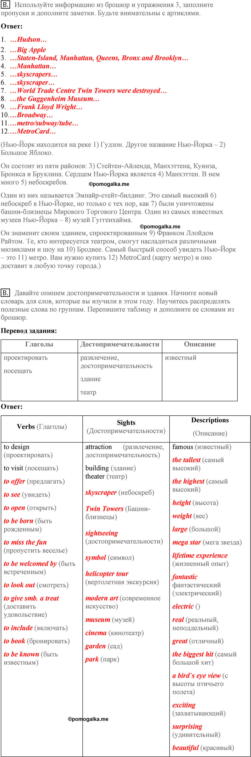 Unit 1 lesson 2-3 exercise №b английский язык 9 класс Happy English.ru