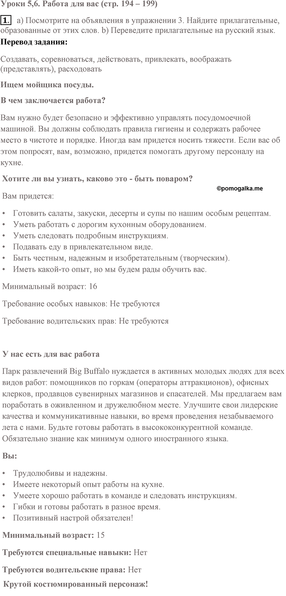 Unit 6 lesson 5-6 exercise №1 английский язык 9 класс Happy English.ru