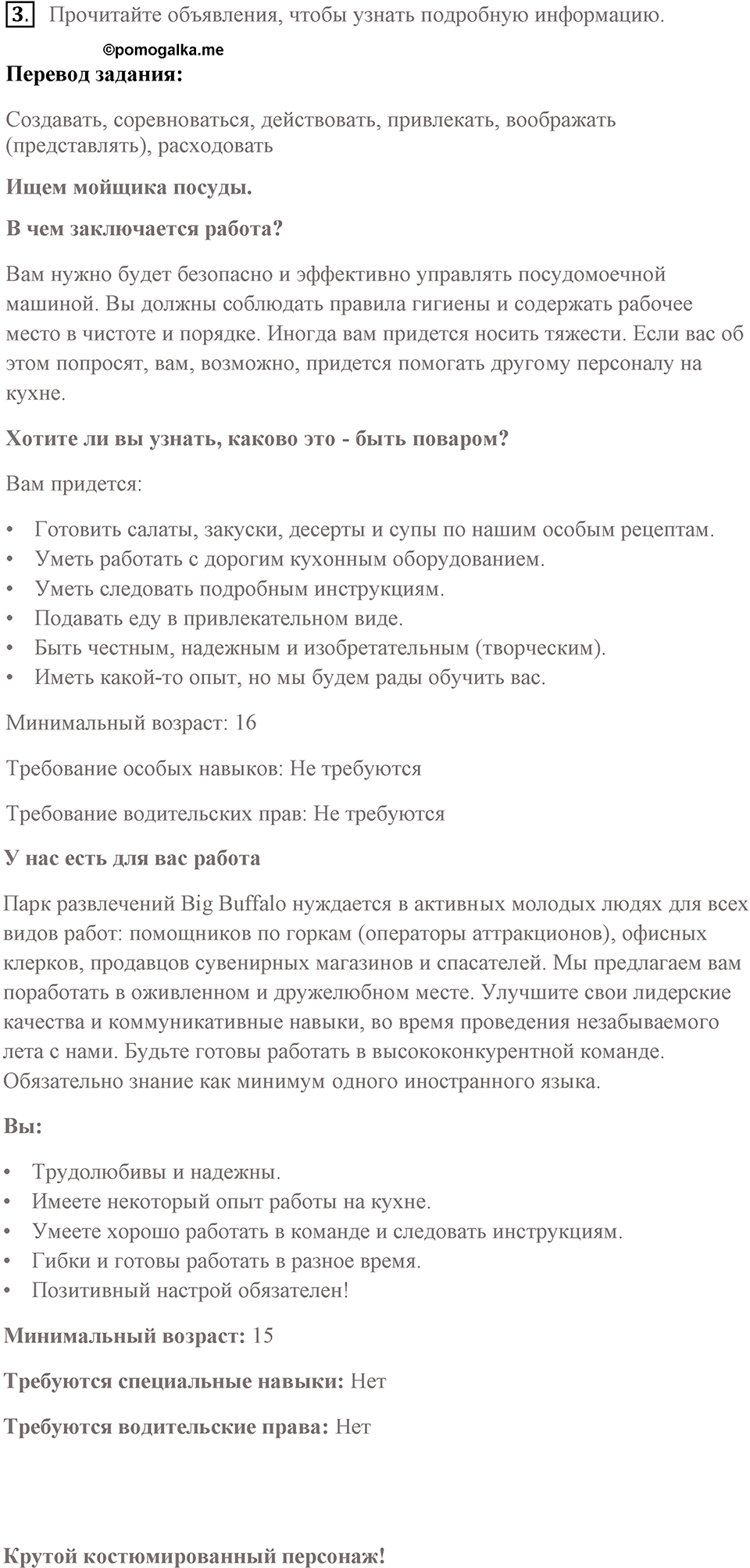 Unit 6 lesson 5-6 exercise №3 английский язык 9 класс Happy English.ru