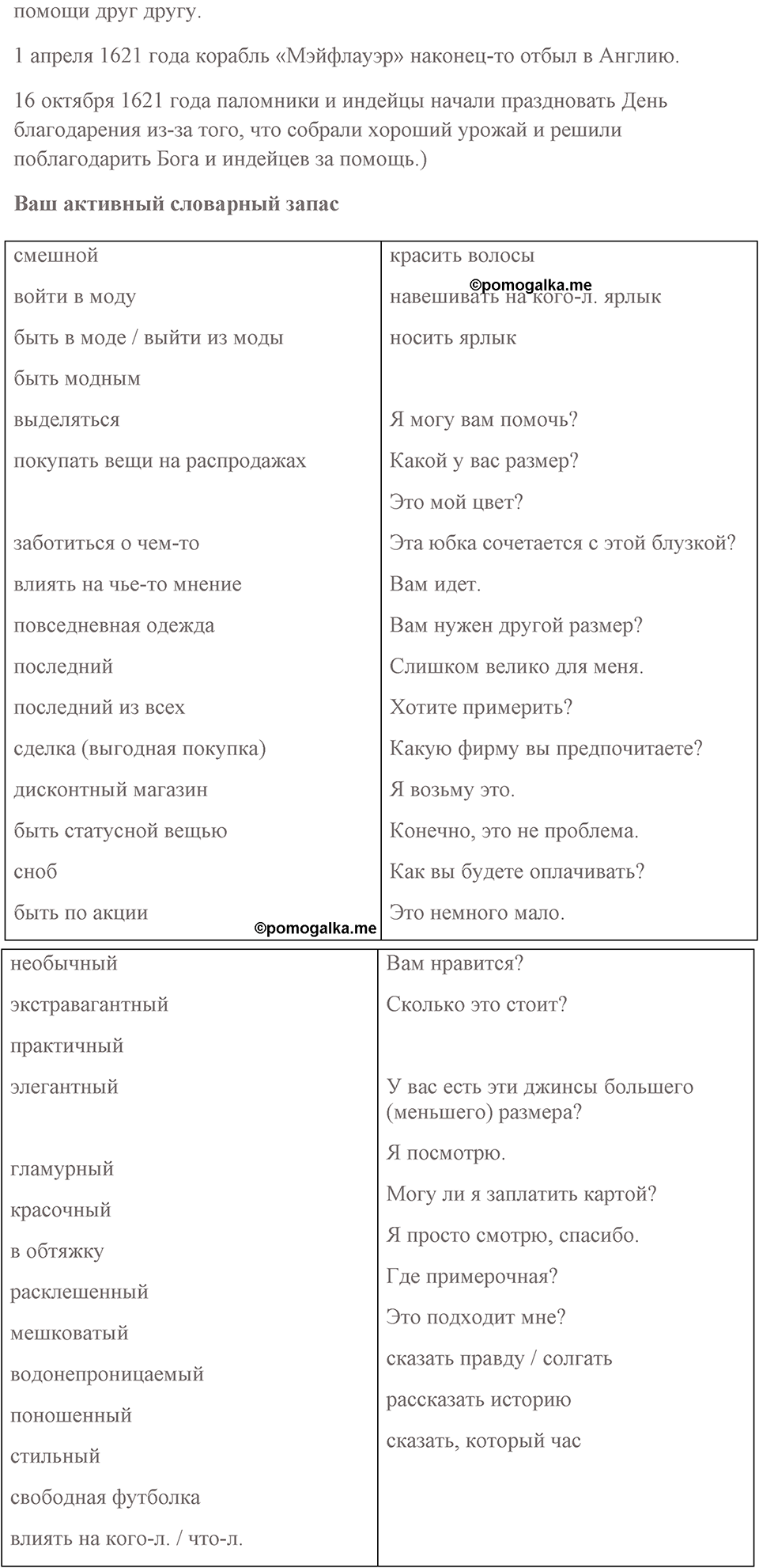 Unit 2 lesson 8-9 exercise №c английский язык 9 класс Happy English.ru