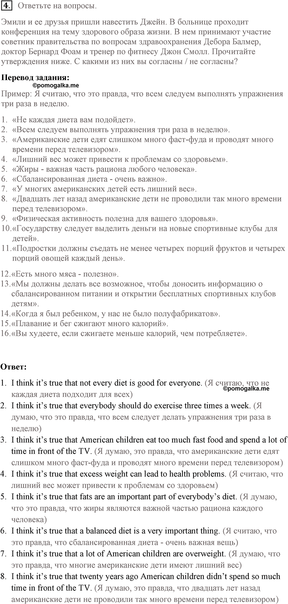 Unit 3 lesson 4 exercise №4 английский язык 9 класс Happy English.ru