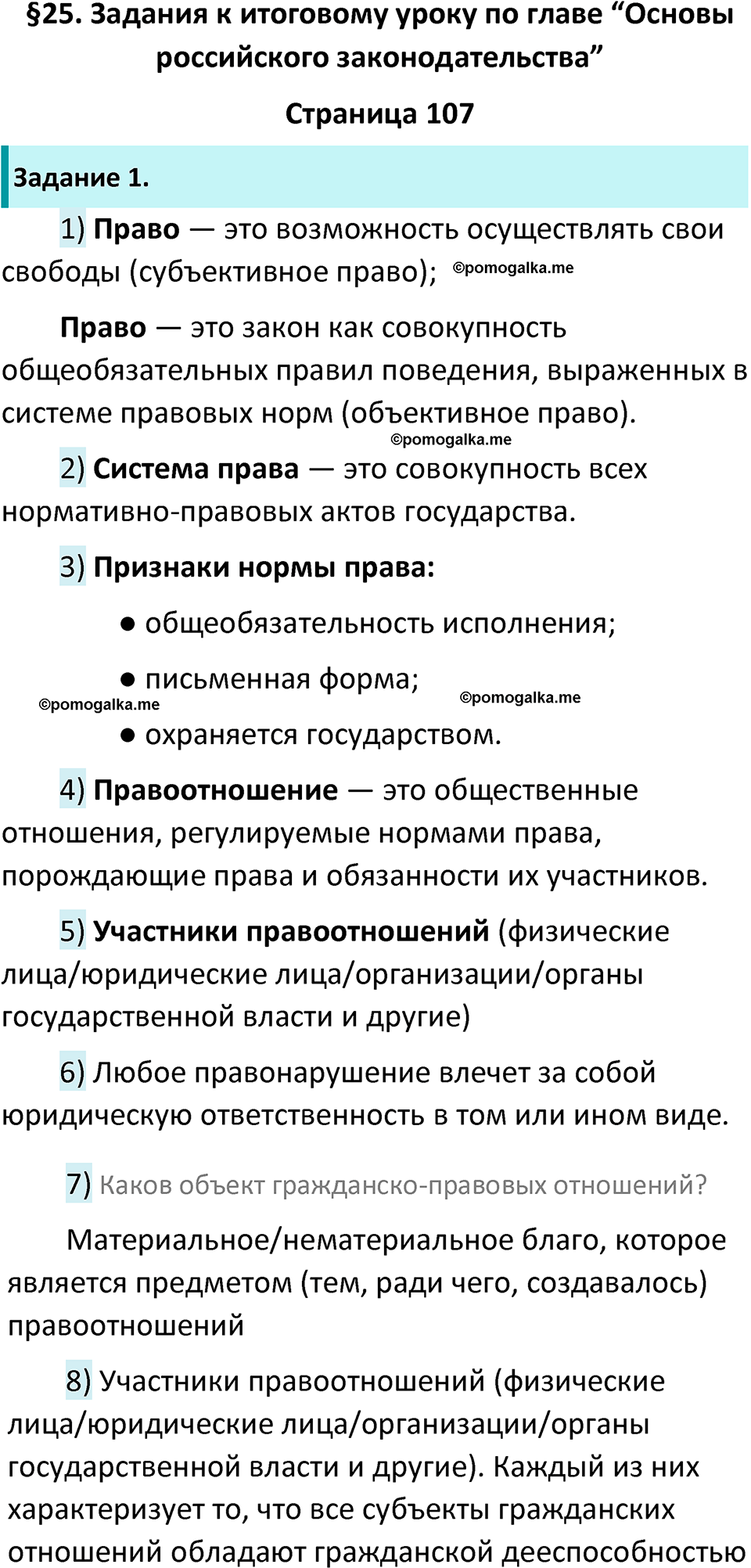 Страница 107 - ГДЗ по обществознанию 9 класс Котова рабочая тетрадь 2023 год