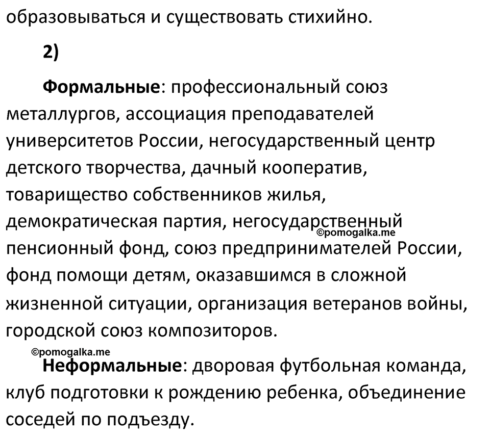 Страница 19 - ГДЗ по обществознанию 9 класс Котова рабочая тетрадь 2023 год