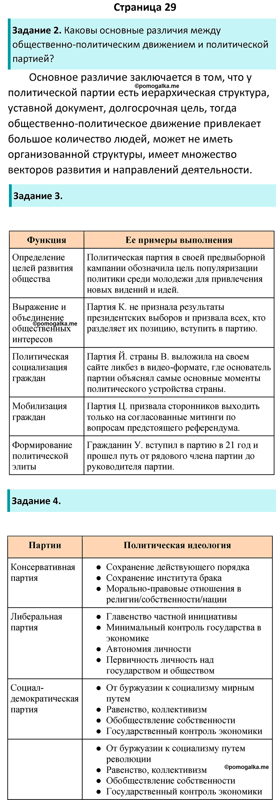 страница 29 рабочая тетрадь по обществознанию 9 класс Котова 10-е издание 2023 год
