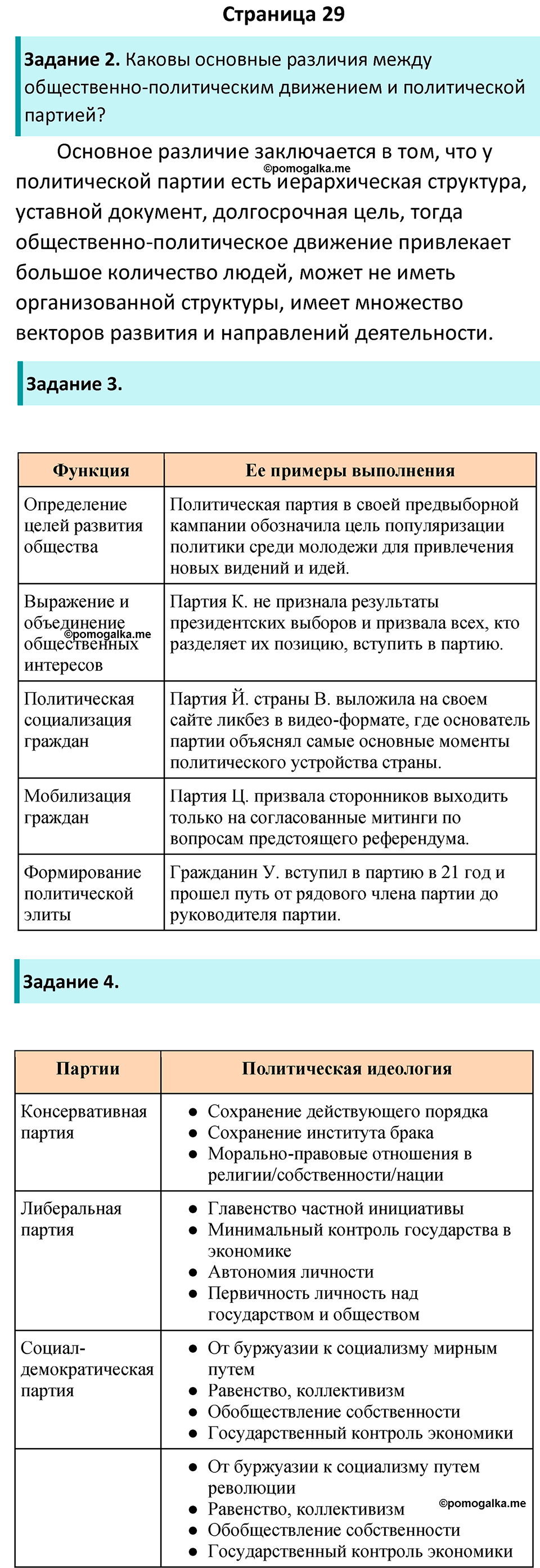 Страница 29 - ГДЗ по обществознанию 9 класс Котова рабочая тетрадь 2023 год