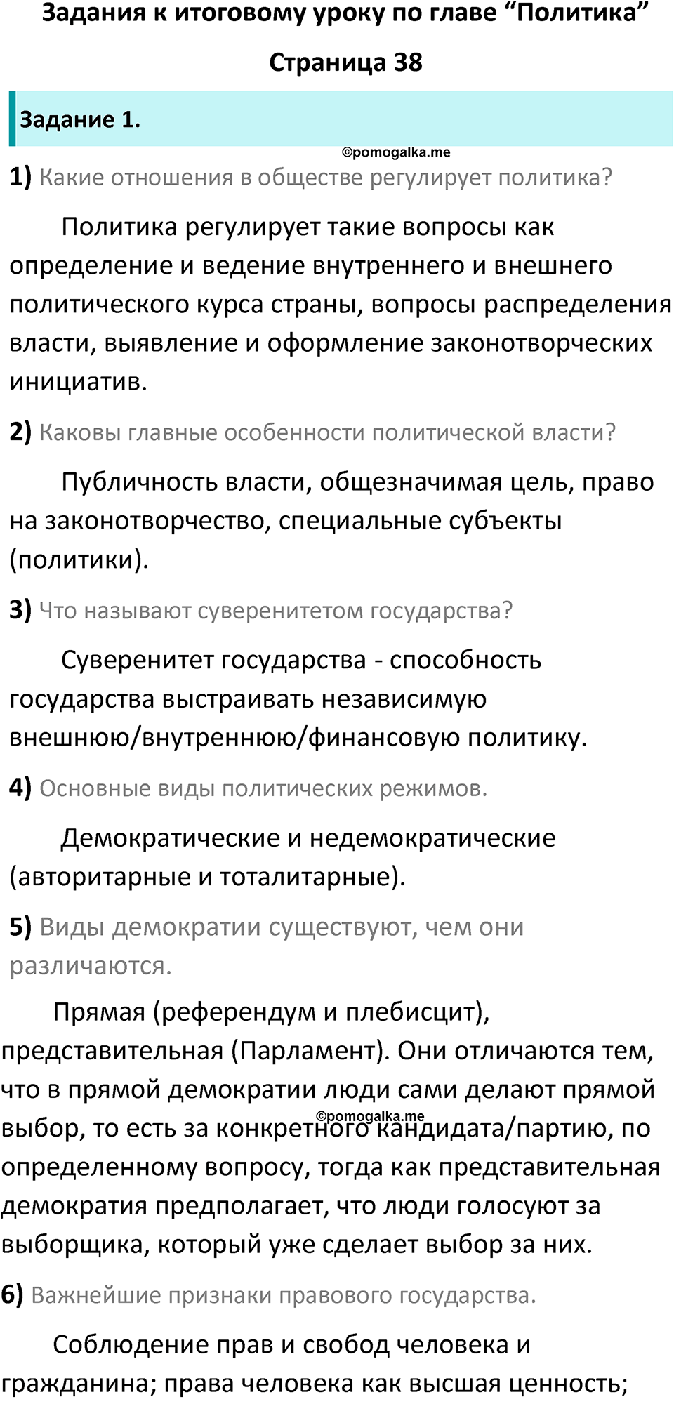 страница 38 рабочая тетрадь по обществознанию 9 класс Котова 10-е издание 2023 год