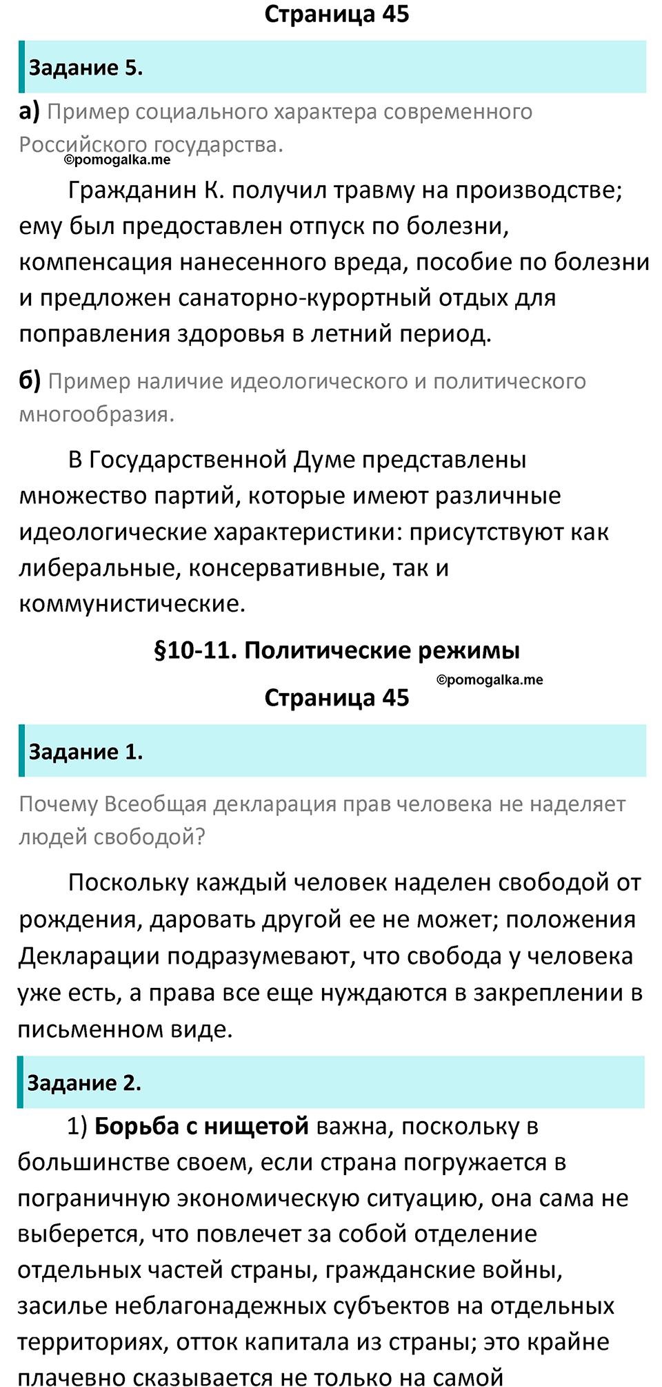 Страница 45 - ГДЗ по обществознанию 9 класс Котова рабочая тетрадь 2023 год