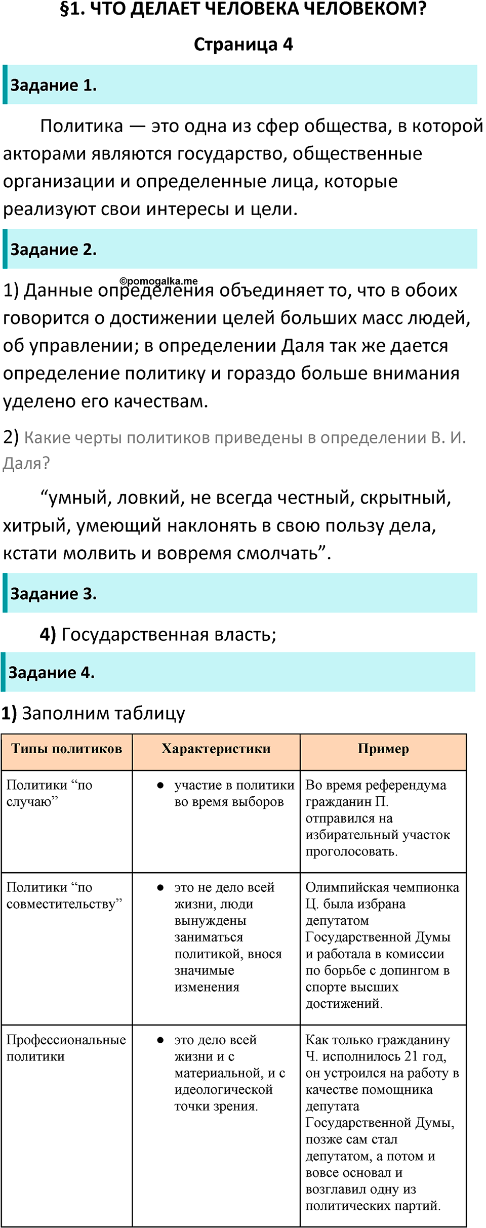 страница 4 рабочая тетрадь по обществознанию 9 класс Котова 10-е издание 2023 год