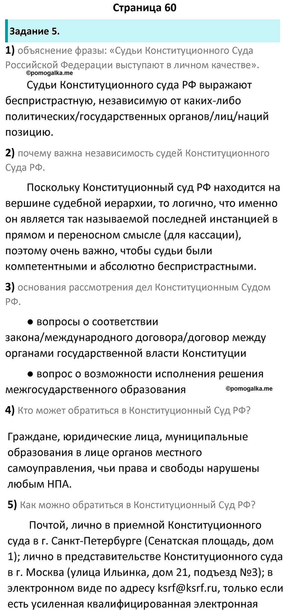 Страница 60 - ГДЗ по обществознанию 9 класс Котова рабочая тетрадь 2023 год