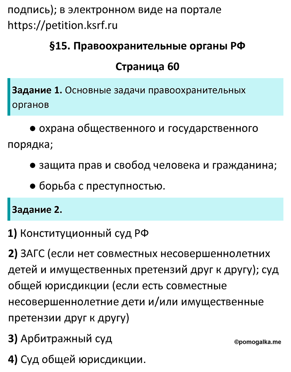 страница 60 рабочая тетрадь по обществознанию 9 класс Котова 10-е издание 2023 год