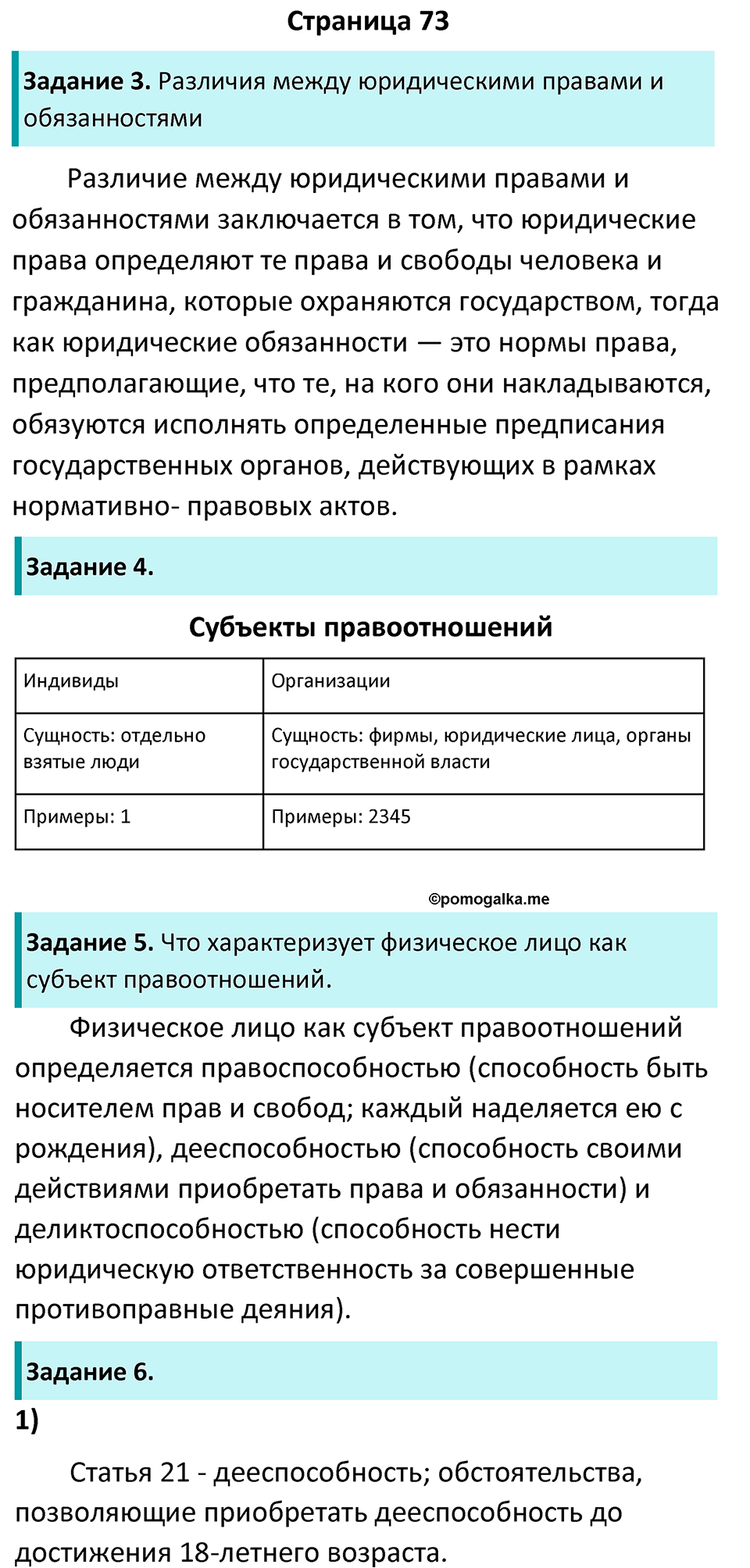 страница 73 рабочая тетрадь по обществознанию 9 класс Котова 10-е издание 2023 год