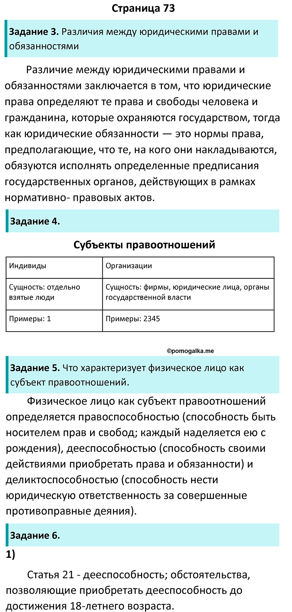 Страница 73 - ГДЗ по обществознанию 9 класс Котова рабочая тетрадь 2023 год