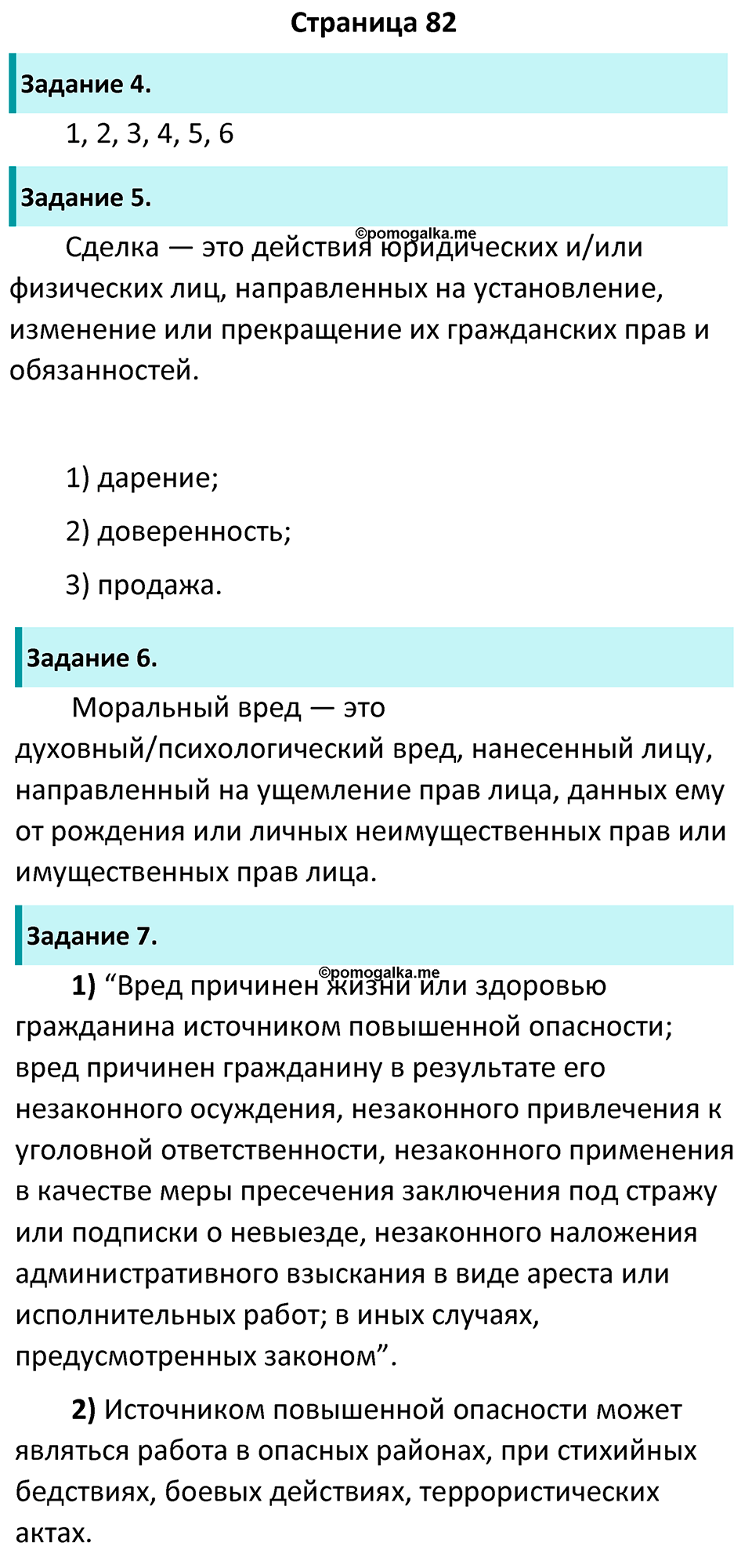 страница 82 рабочая тетрадь по обществознанию 9 класс Котова 10-е издание 2023 год