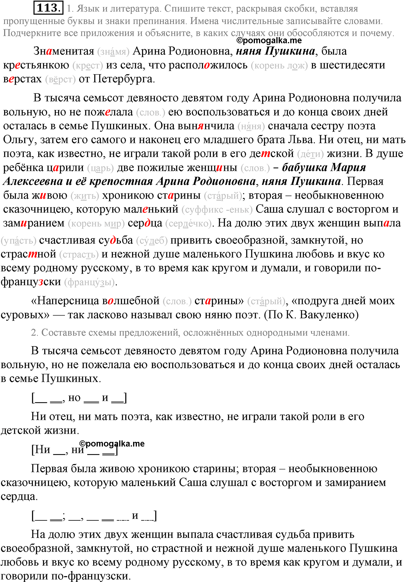 страница 52 упражнение 113 русский язык 9 класс Львова учебник 2012 год