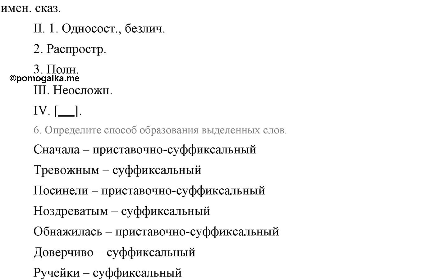 страница 56 упражнение 119 русский язык 9 класс Львова учебник 2012 год