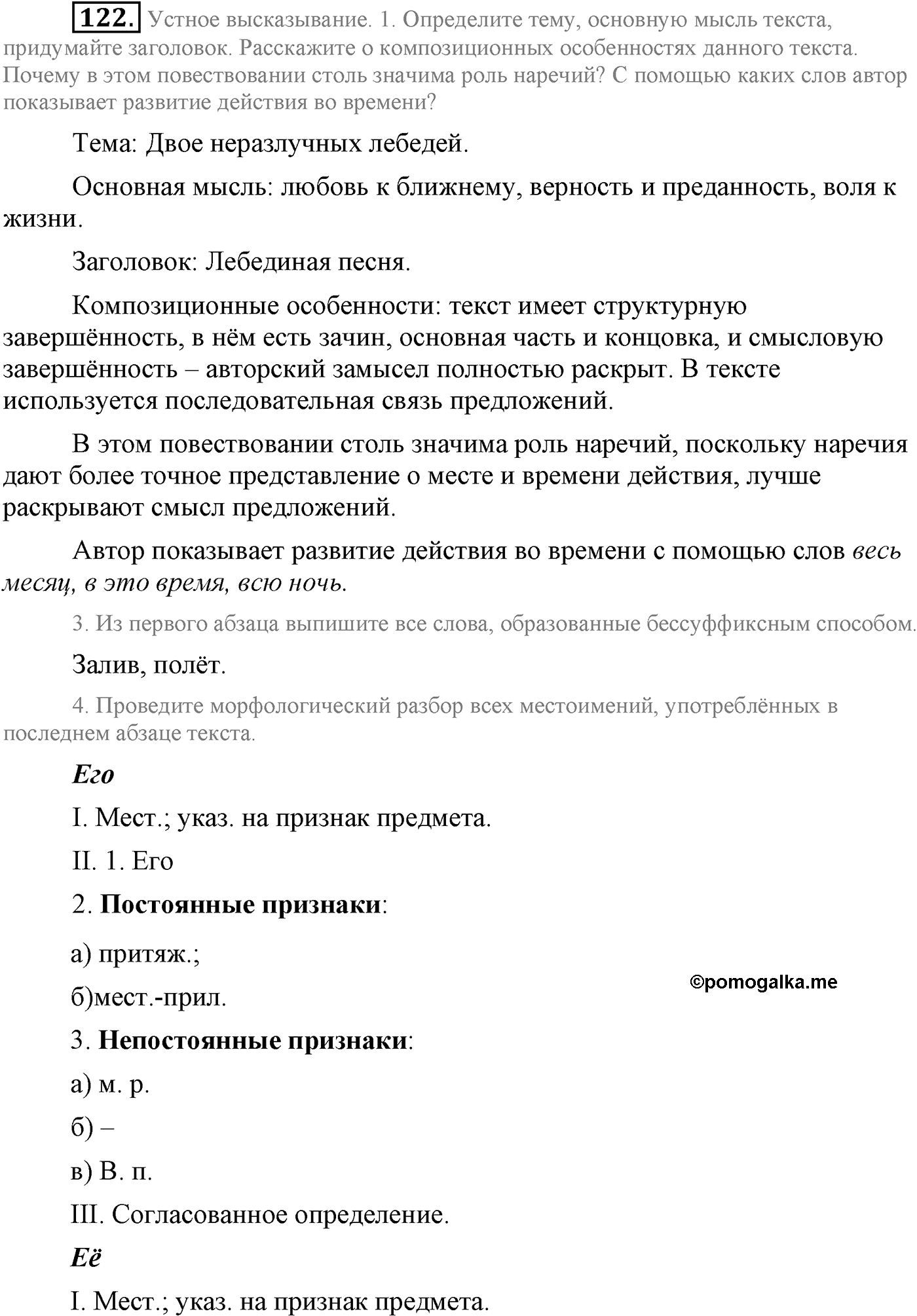 страница 58 упражнение 122 русский язык 9 класс Львова учебник 2012 год