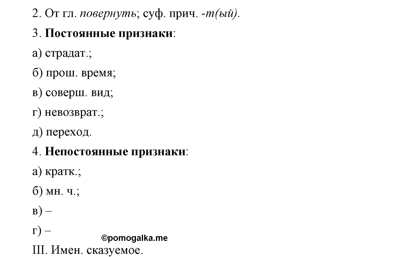 страница 60 упражнение 124 русский язык 9 класс Львова учебник 2012 год