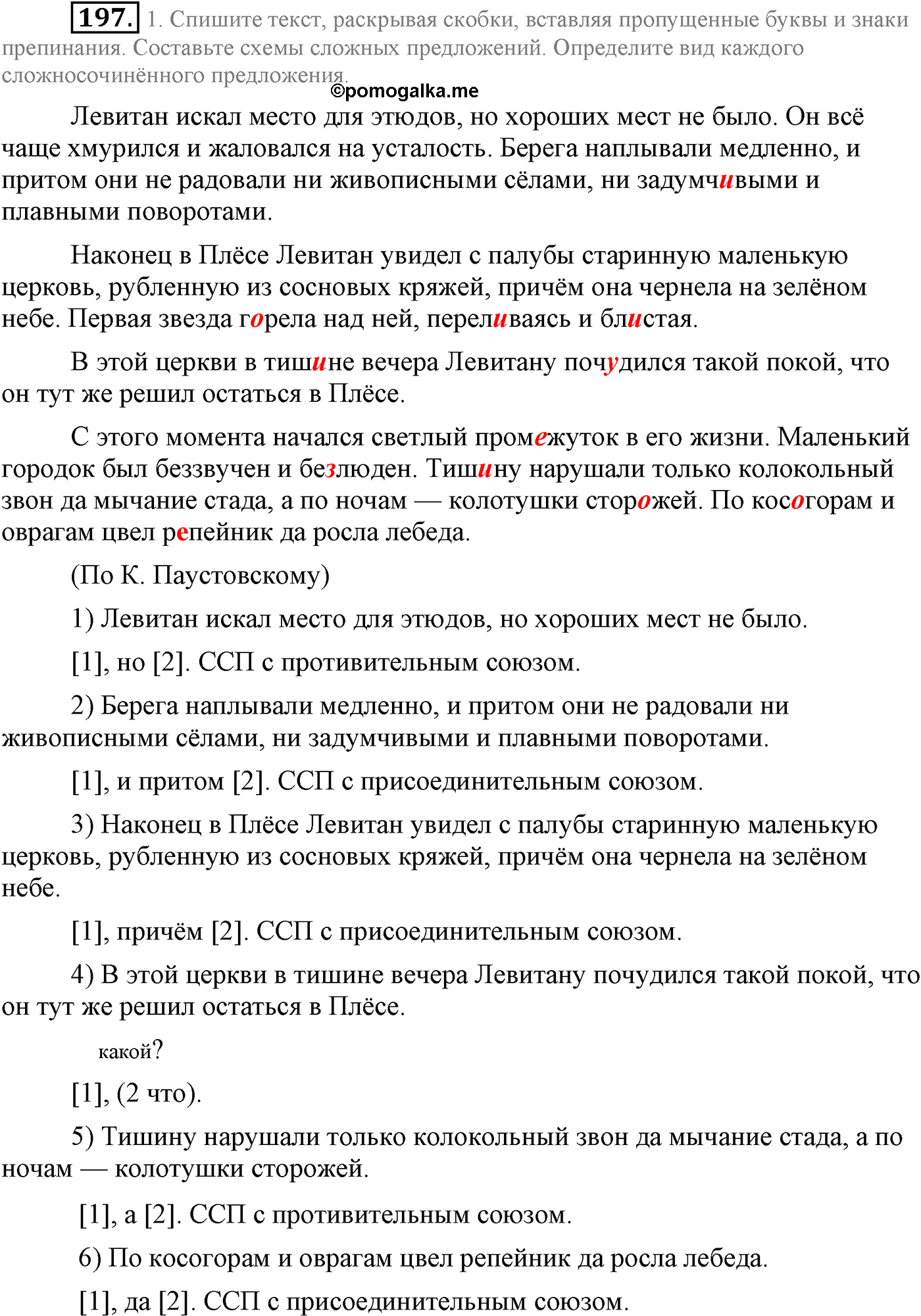 страница 103 упражнение 197 русский язык 9 класс Львова учебник 2012 год