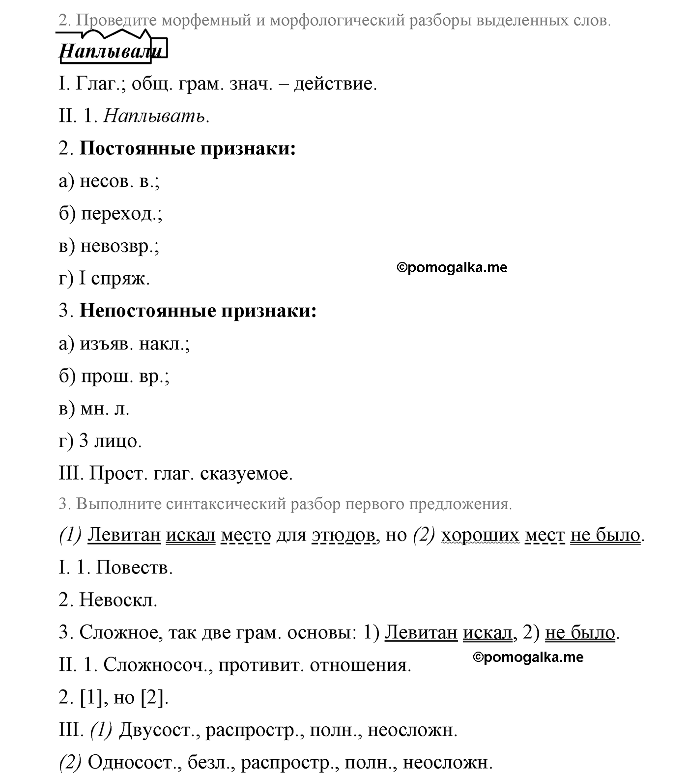 страница 103 упражнение 197 русский язык 9 класс Львова учебник 2012 год