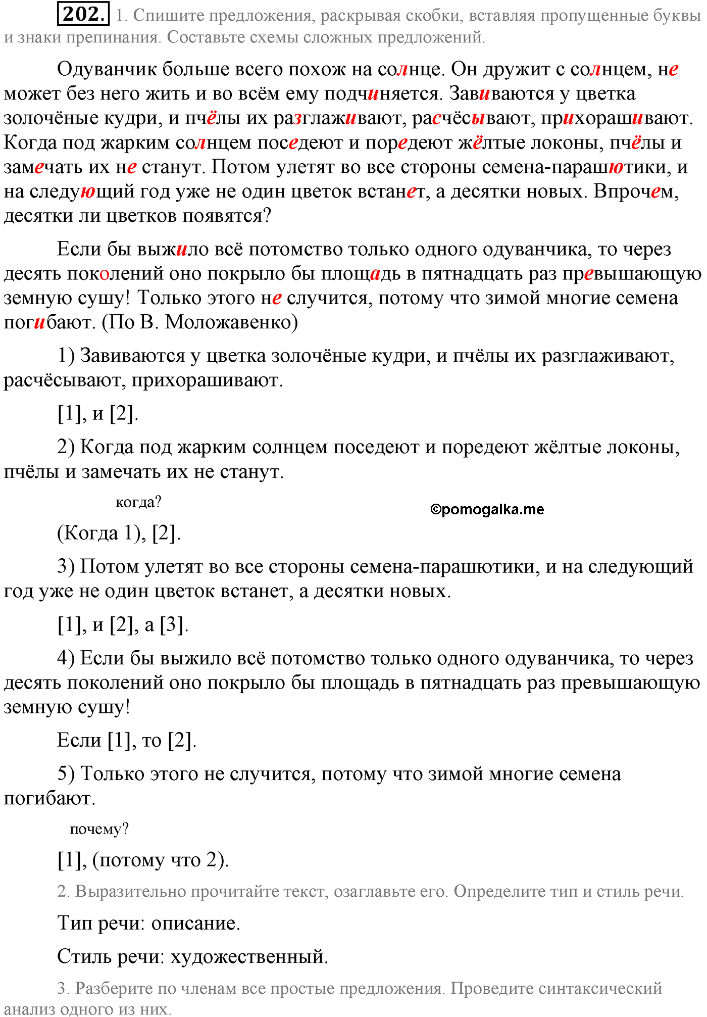 страница 106 упражнение 202 русский язык 9 класс Львова учебник 2012 год