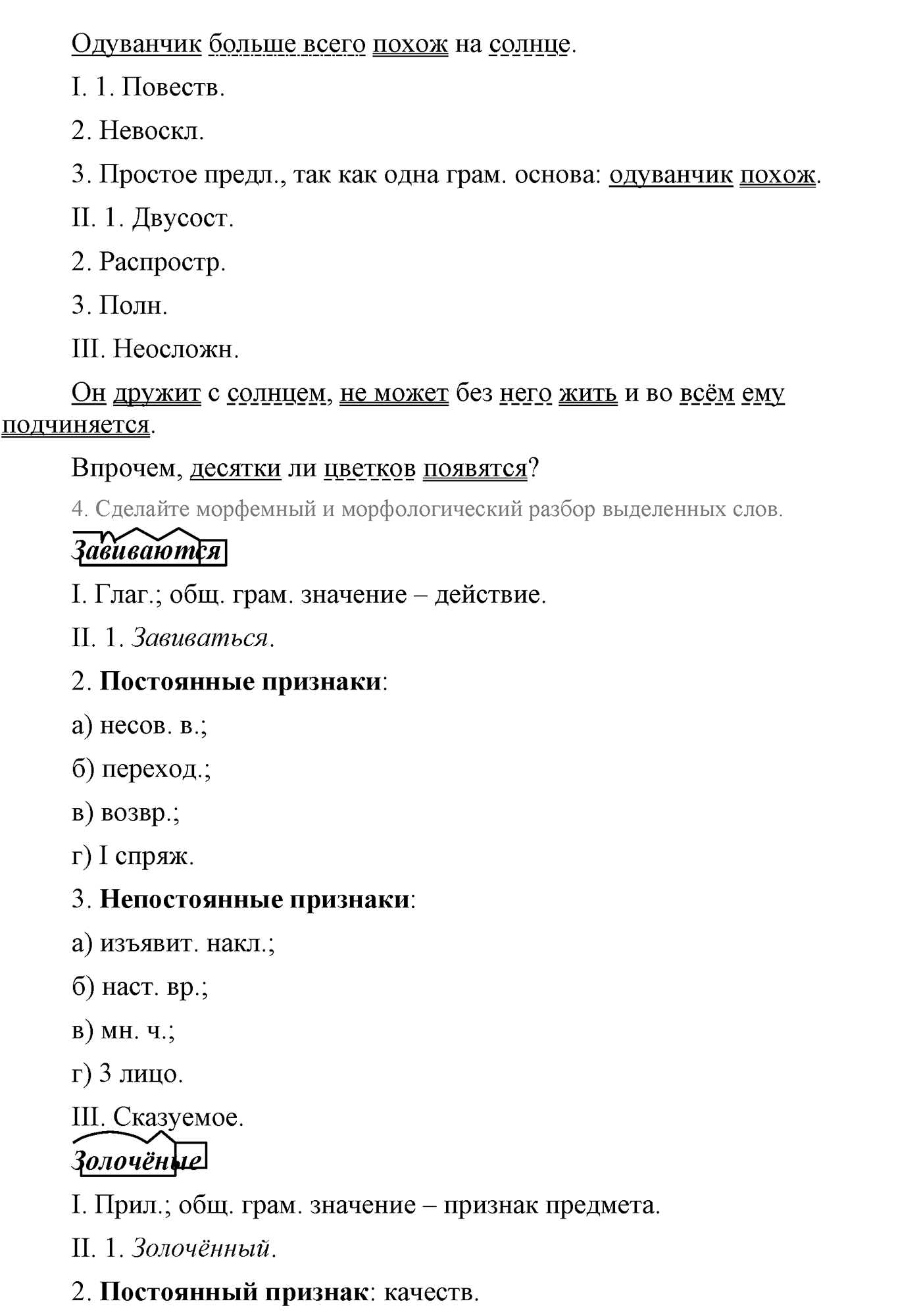 упражнение №202 русский язык 9 класс Львова