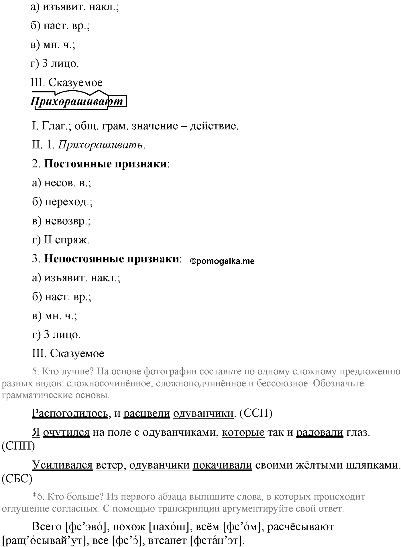 страница 106 упражнение 202 русский язык 9 класс Львова учебник 2012 год