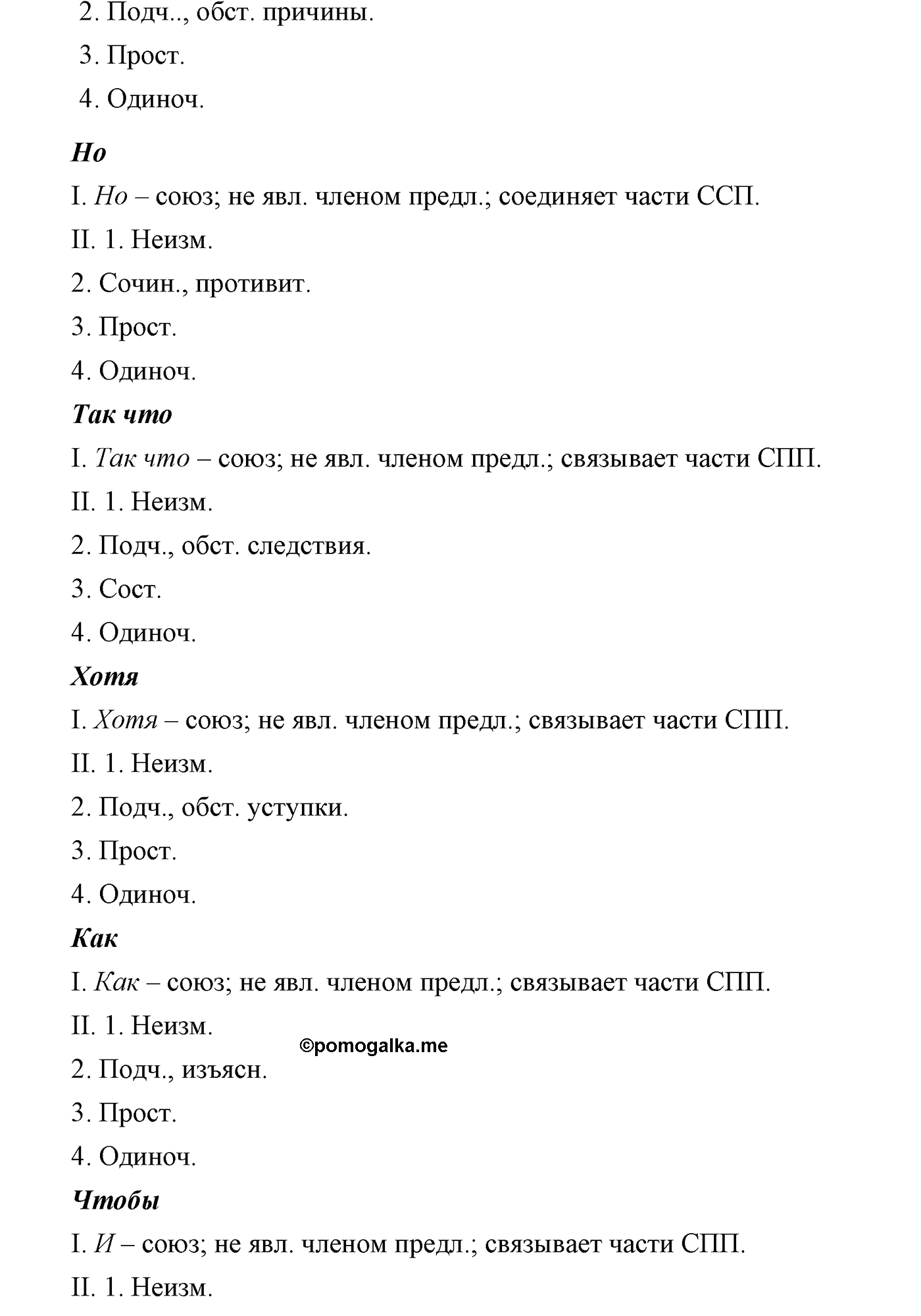 страница 110 упражнение 204 русский язык 9 класс Львова учебник 2012 год