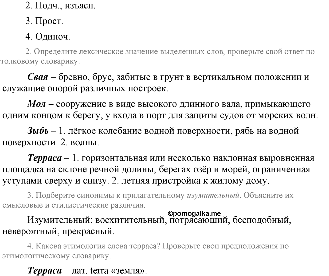 страница 110 упражнение 204 русский язык 9 класс Львова учебник 2012 год