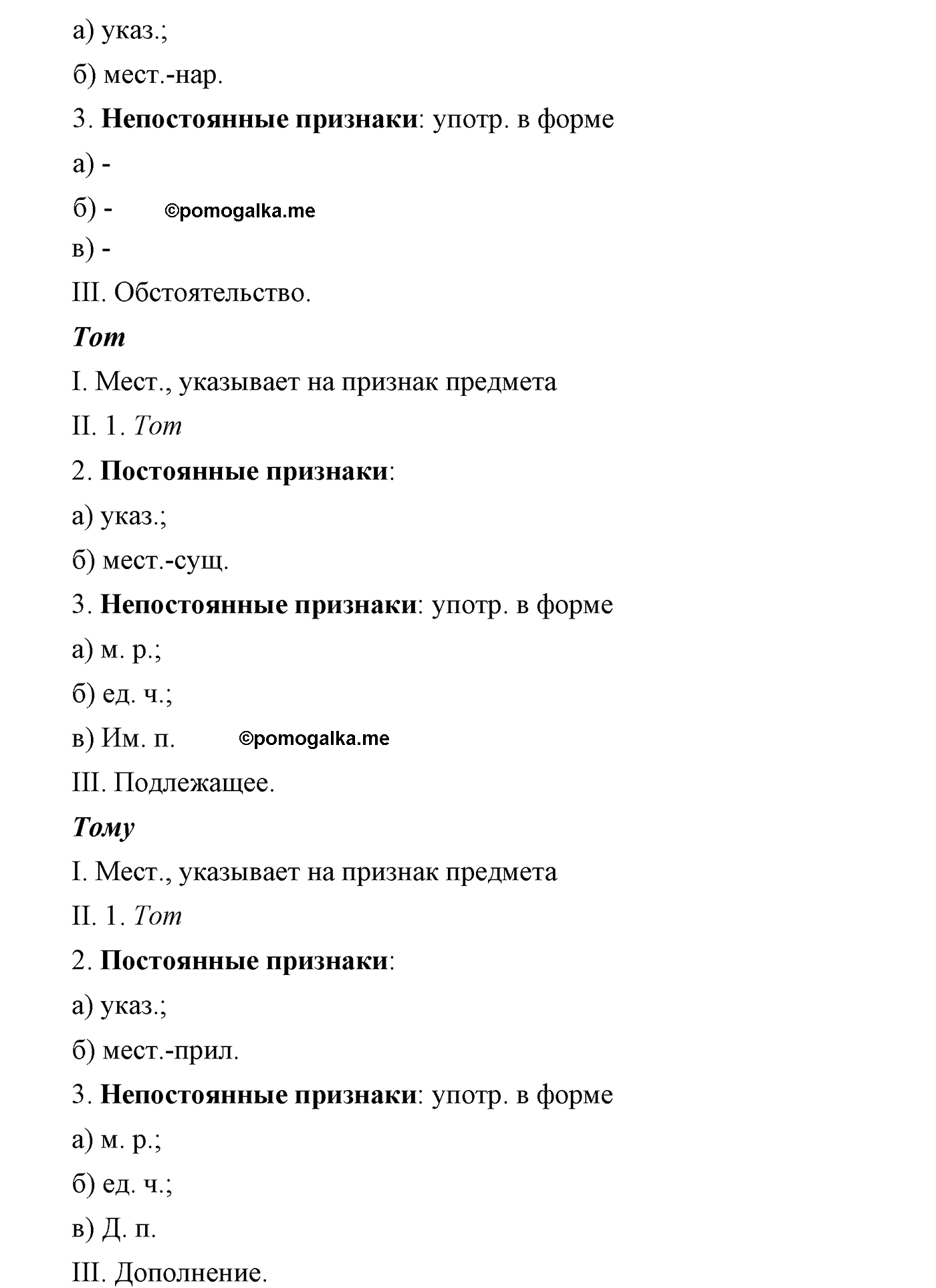 упражнение №215 русский язык 9 класс Львова