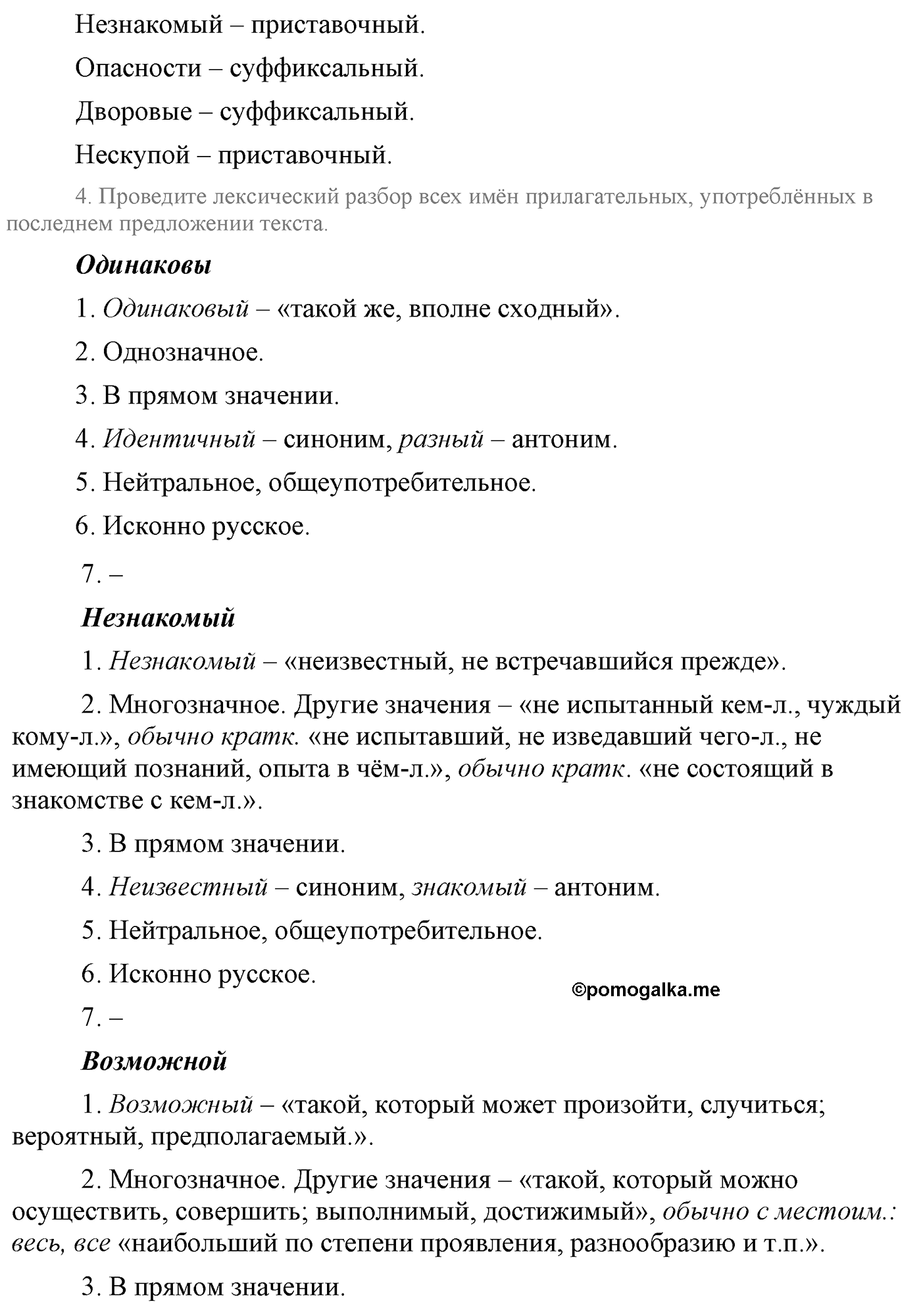 упражнение №216 русский язык 9 класс Львова