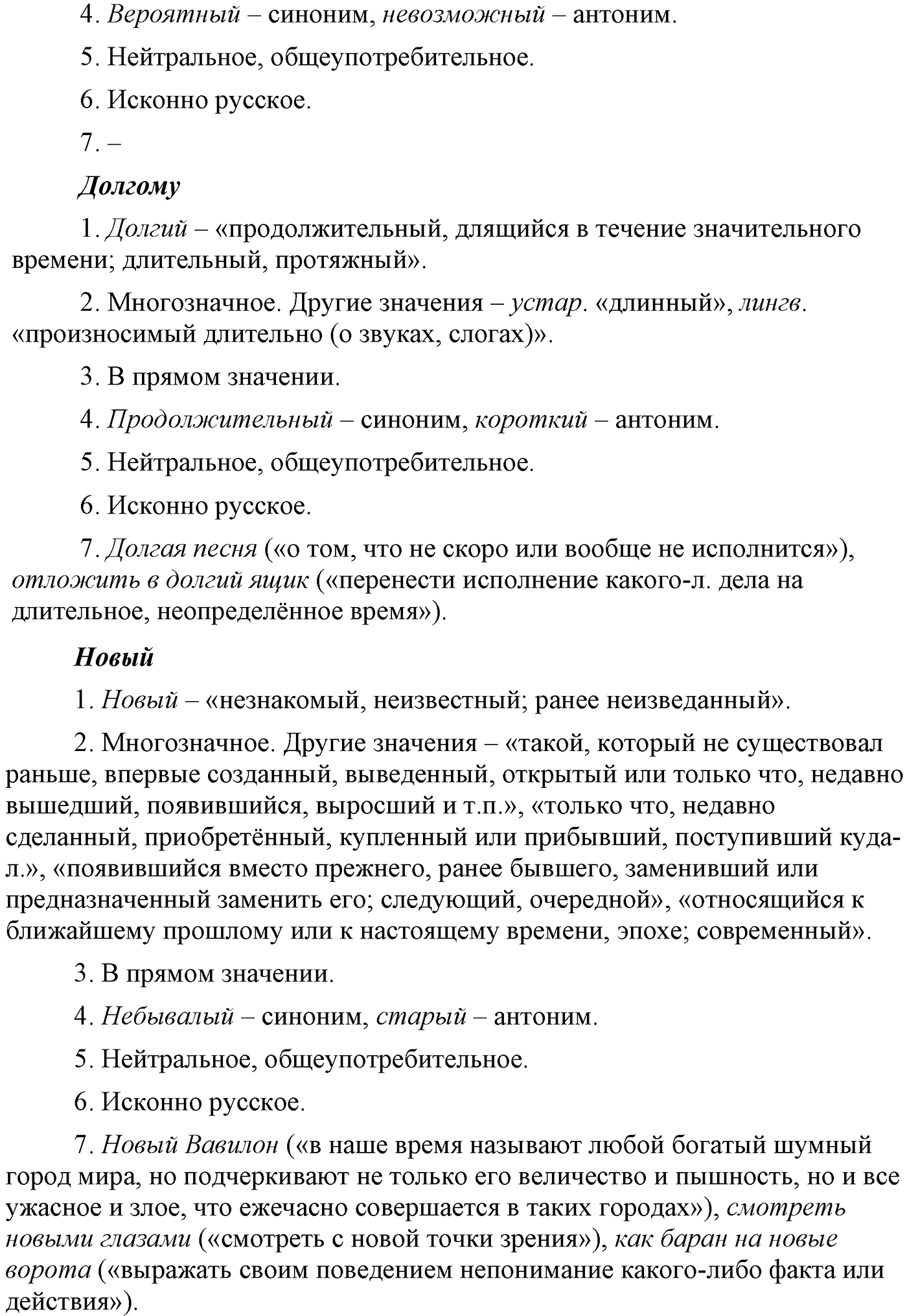 страница 115 упражнение 216 русский язык 9 класс Львова учебник 2012 год