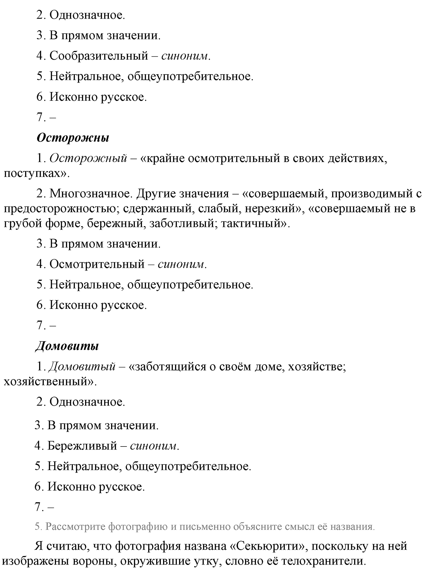 страница 115 упражнение 216 русский язык 9 класс Львова учебник 2012 год