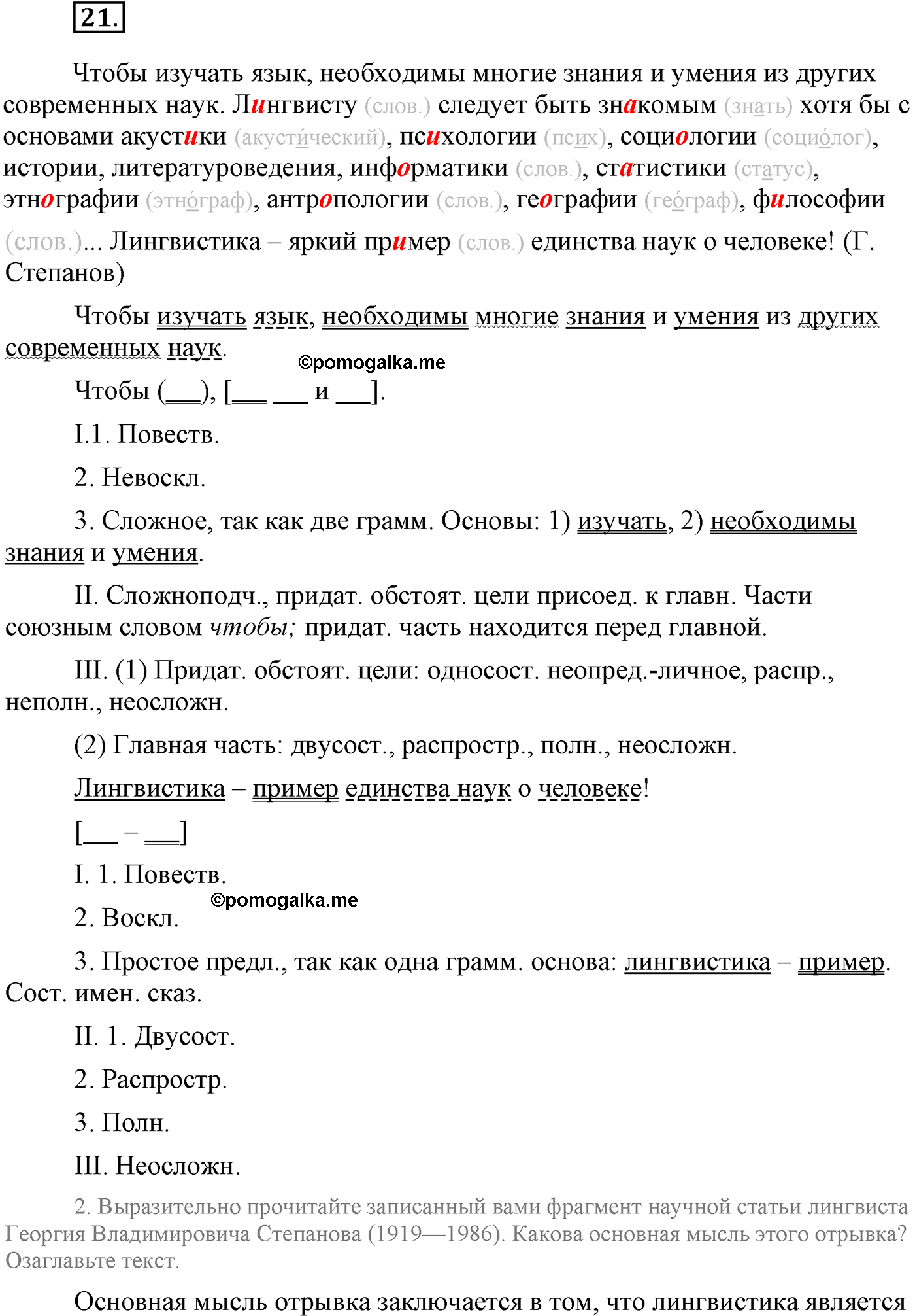 страница 16 упражнение 21 русский язык 9 класс Львова учебник 2012 год