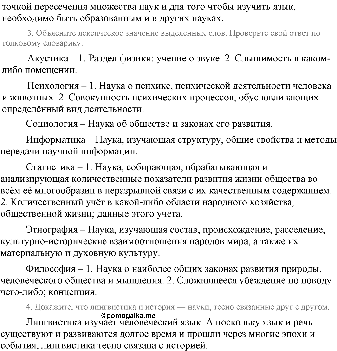 страница 16 упражнение 21 русский язык 9 класс Львова учебник 2012 год