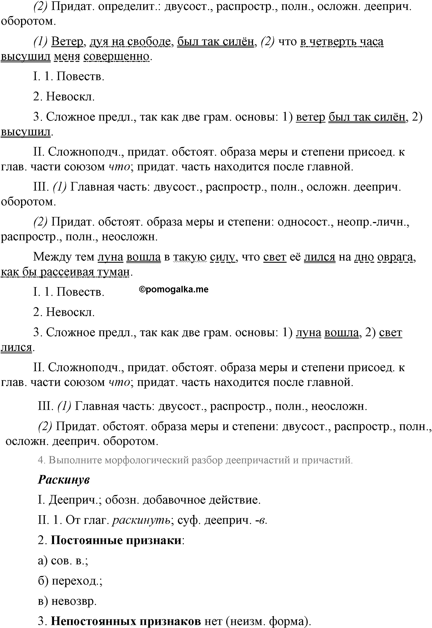 страница 122 упражнение 226 русский язык 9 класс Львова учебник 2012 год
