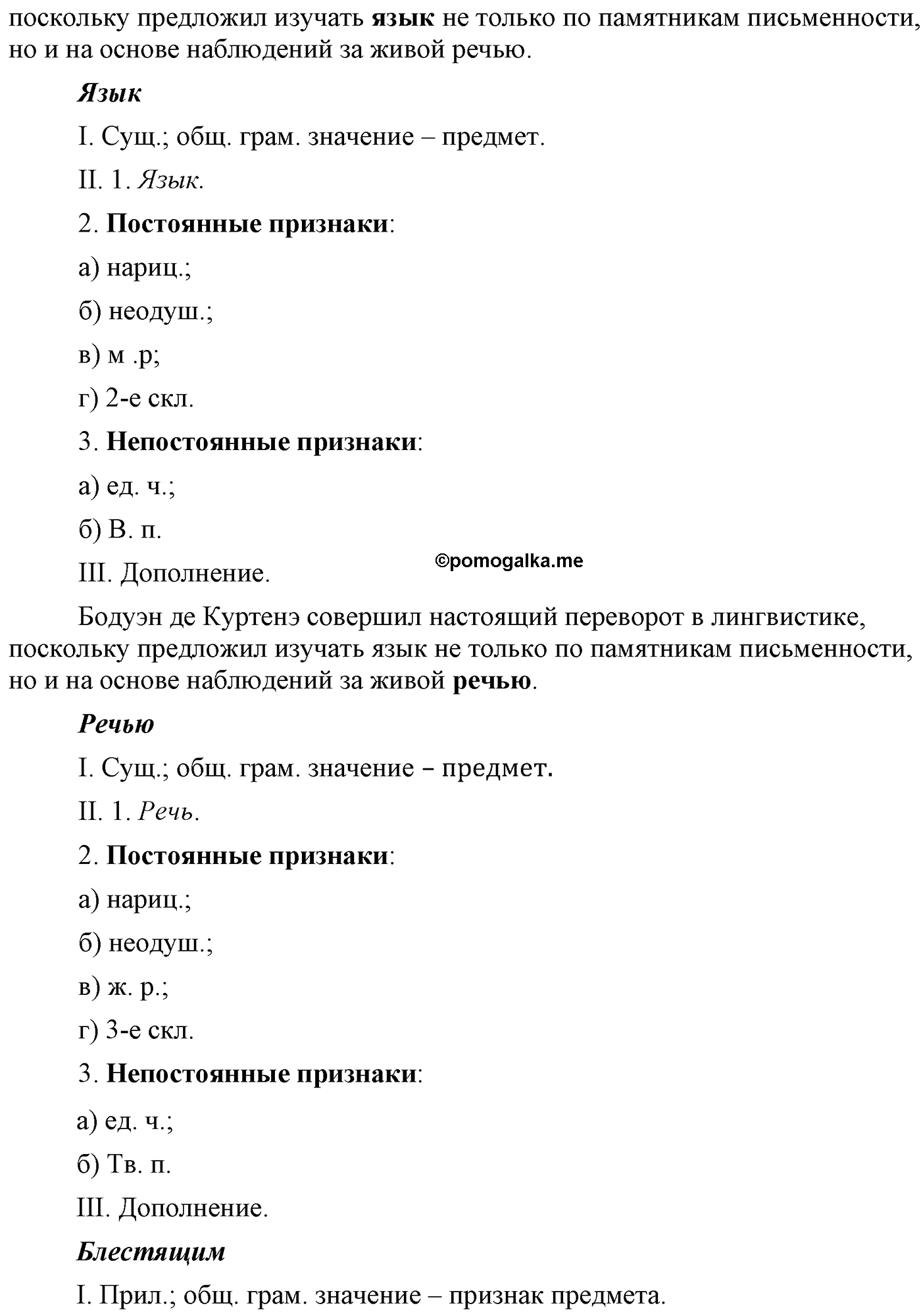 упражнение №227 русский язык 9 класс Львова