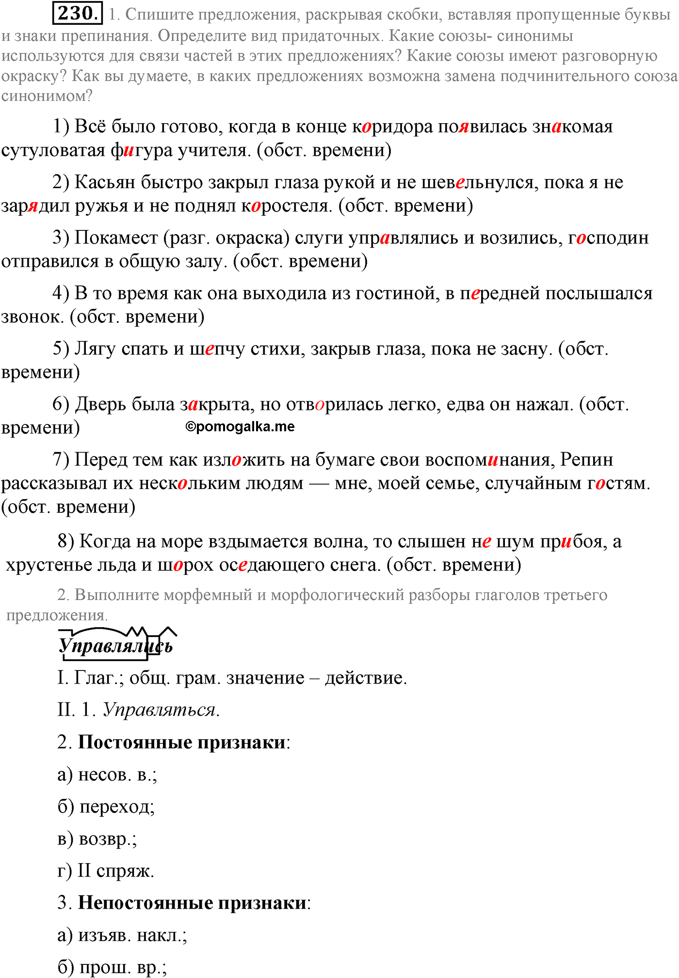 страница 125 упражнение 230 русский язык 9 класс Львова учебник 2012 год