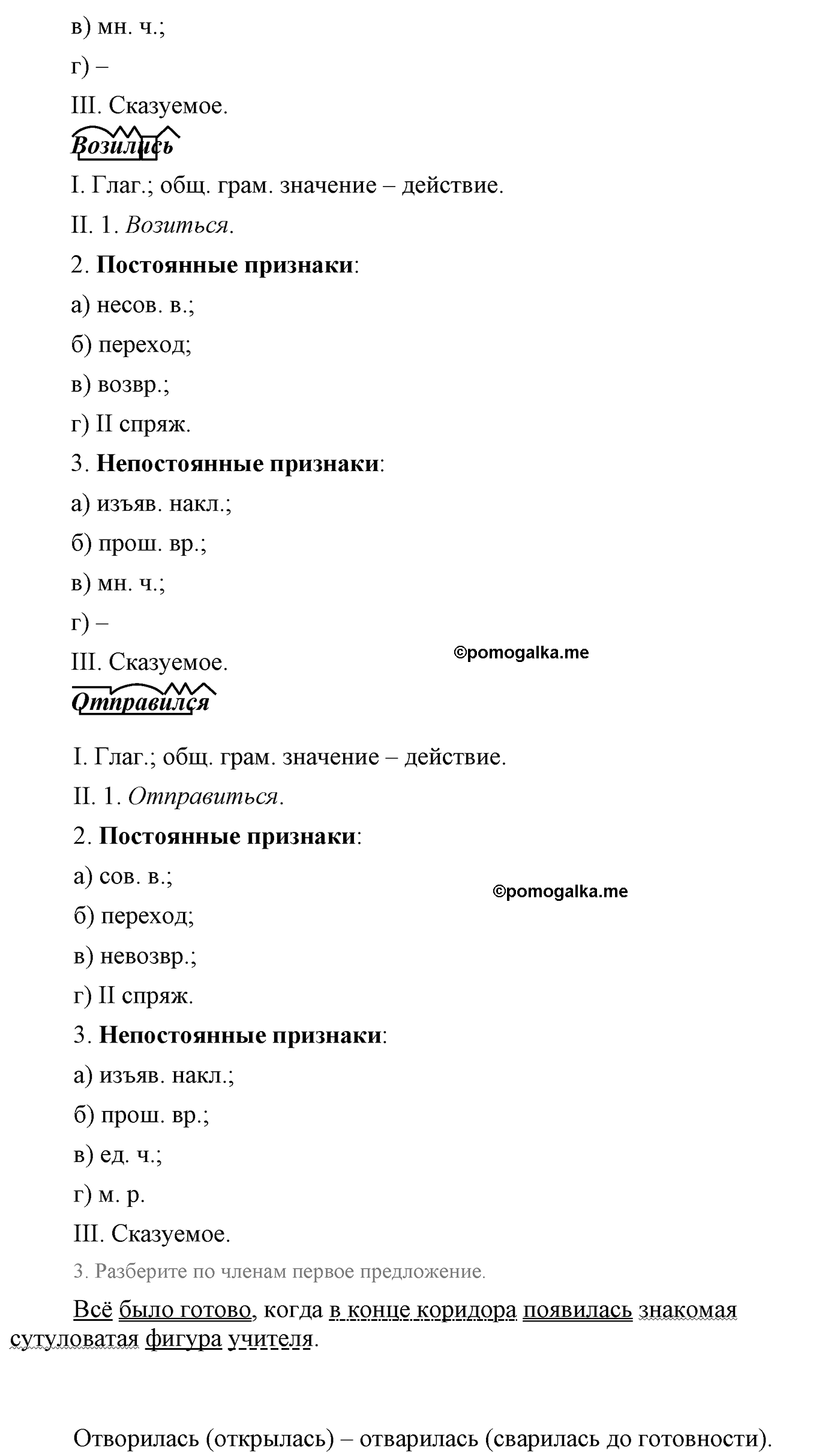 упражнение №230 русский язык 9 класс Львова